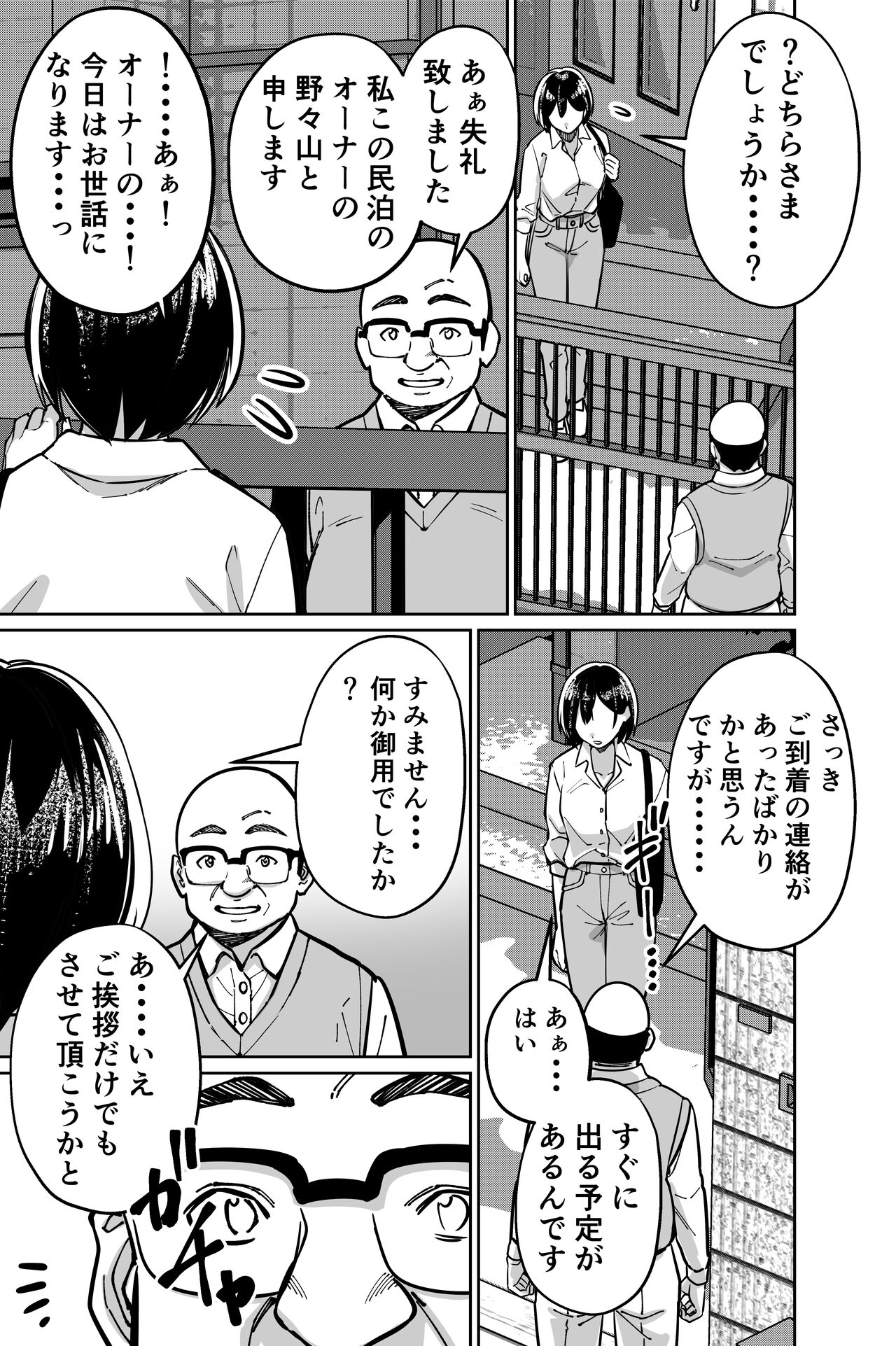 Minpaku 2 - Page 17