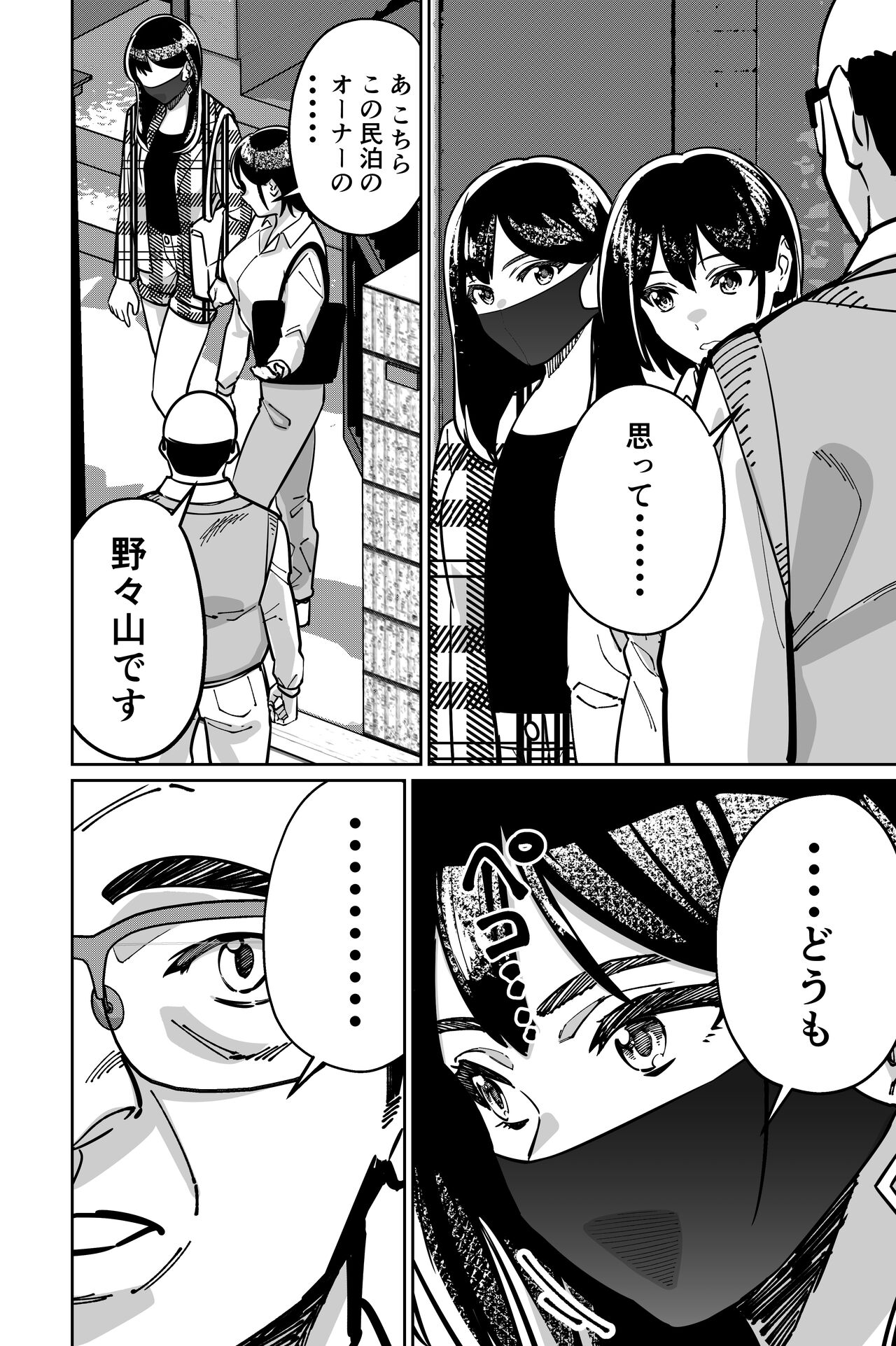 Minpaku 2 - Page 18