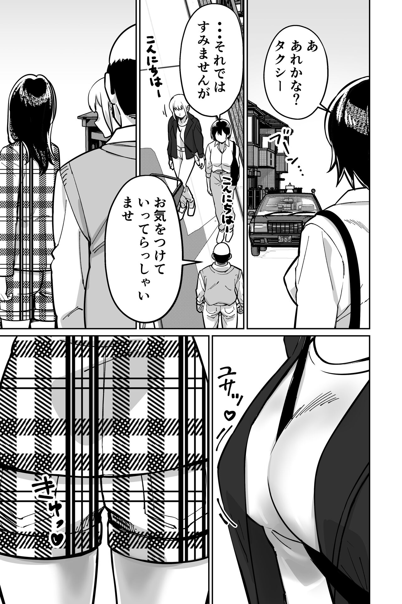 Minpaku 2 - Page 19