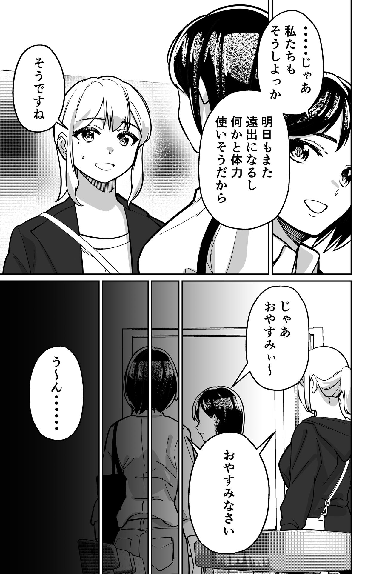 Minpaku 2 - Page 27