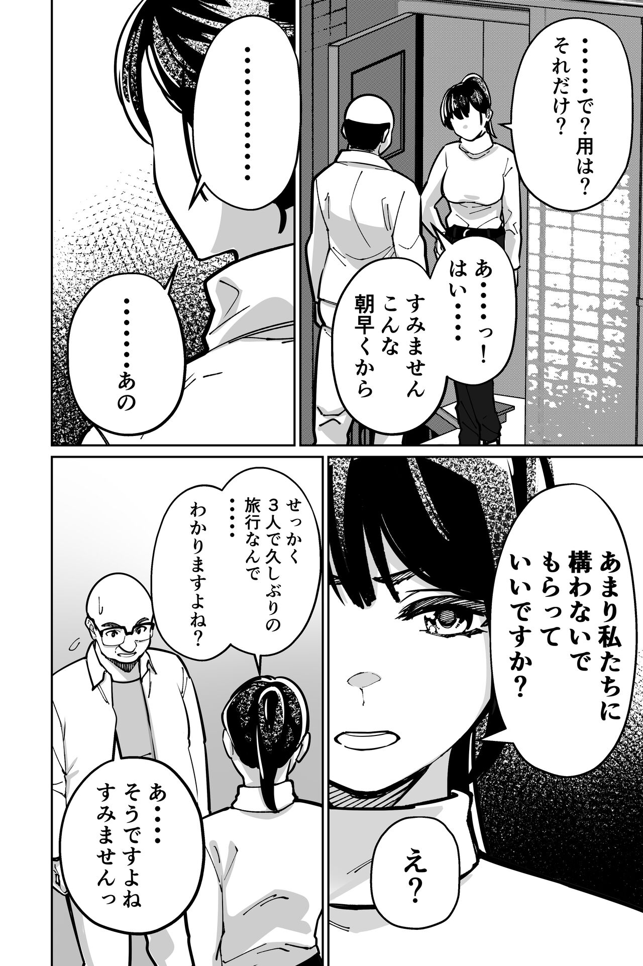 Minpaku 2 - Page 32