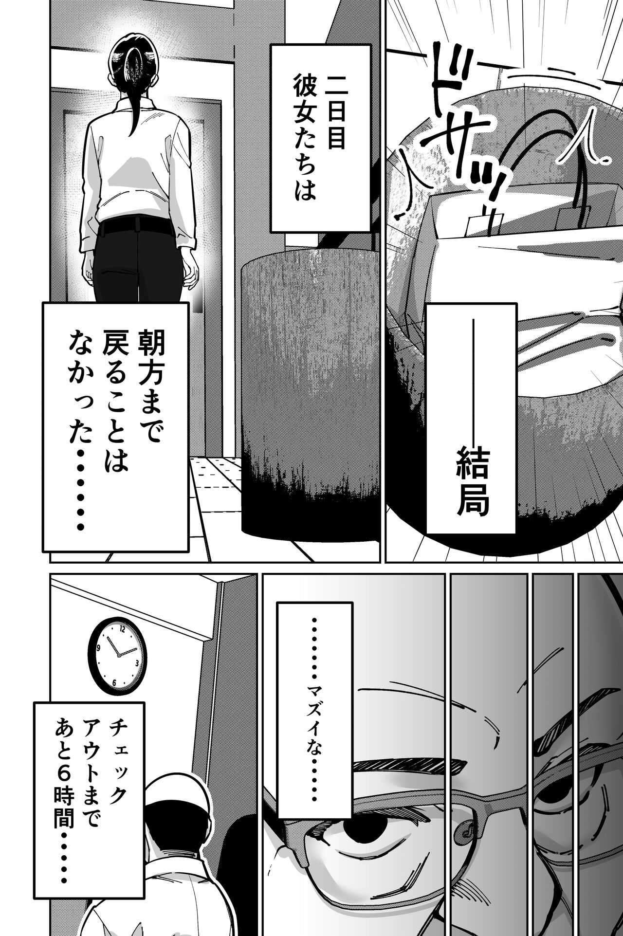 Minpaku 2 - Page 34