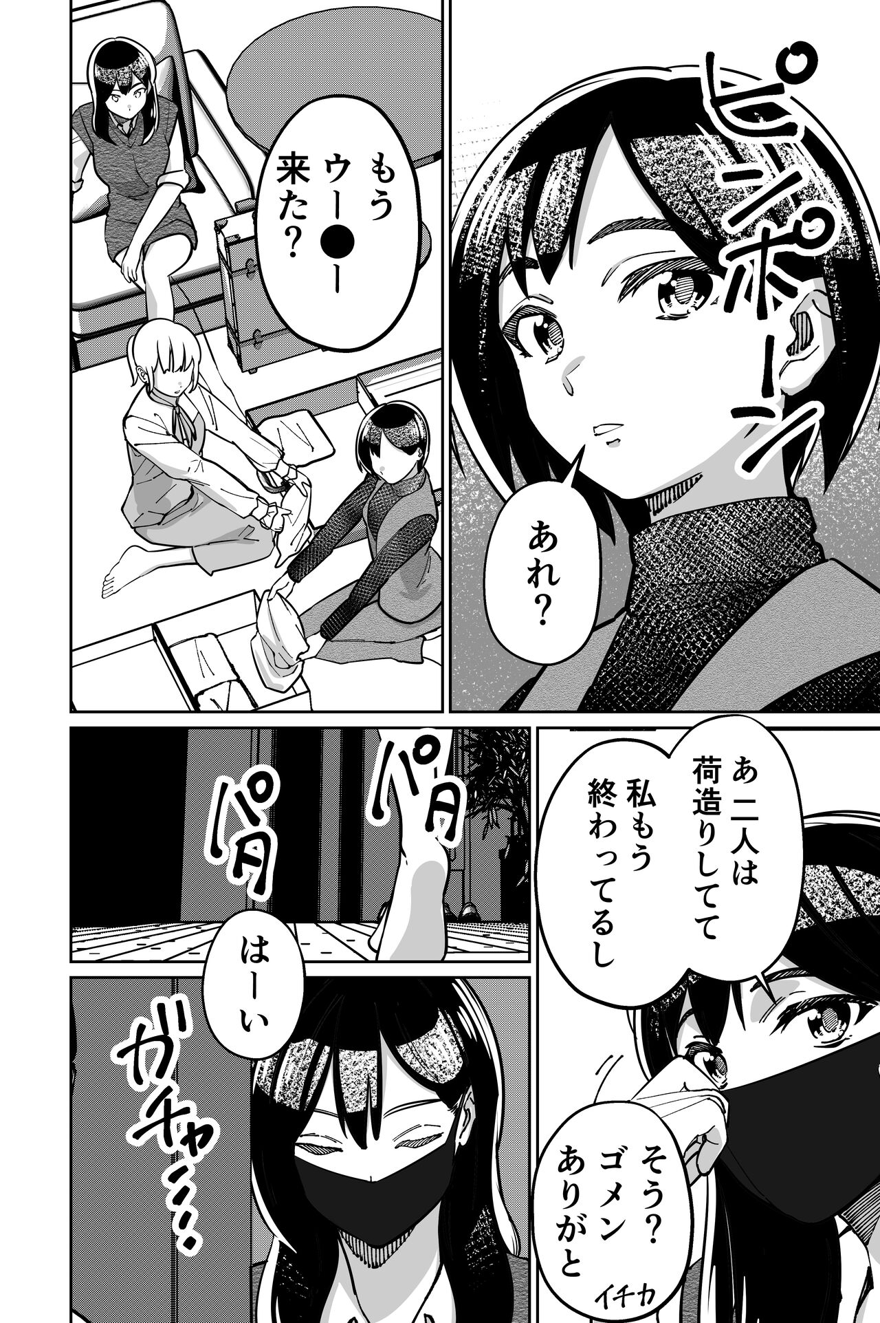 Minpaku 2 - Page 40