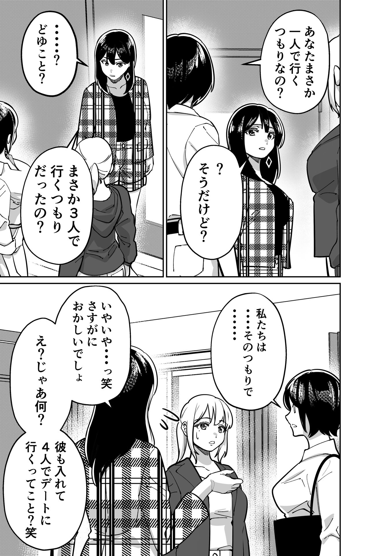 Minpaku 2 - Page 9
