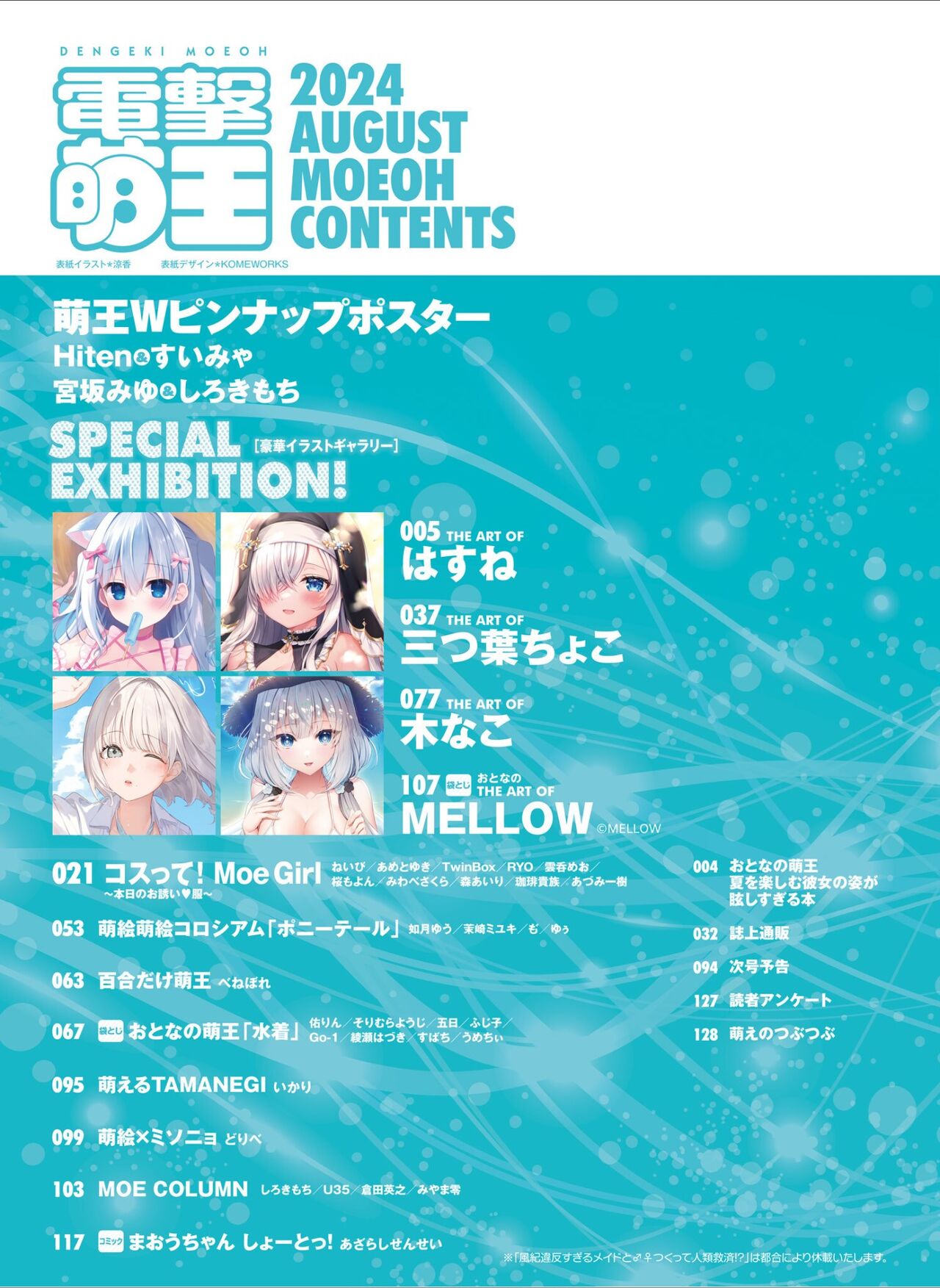 Dengeki Moeoh 2024-08 - Page 11