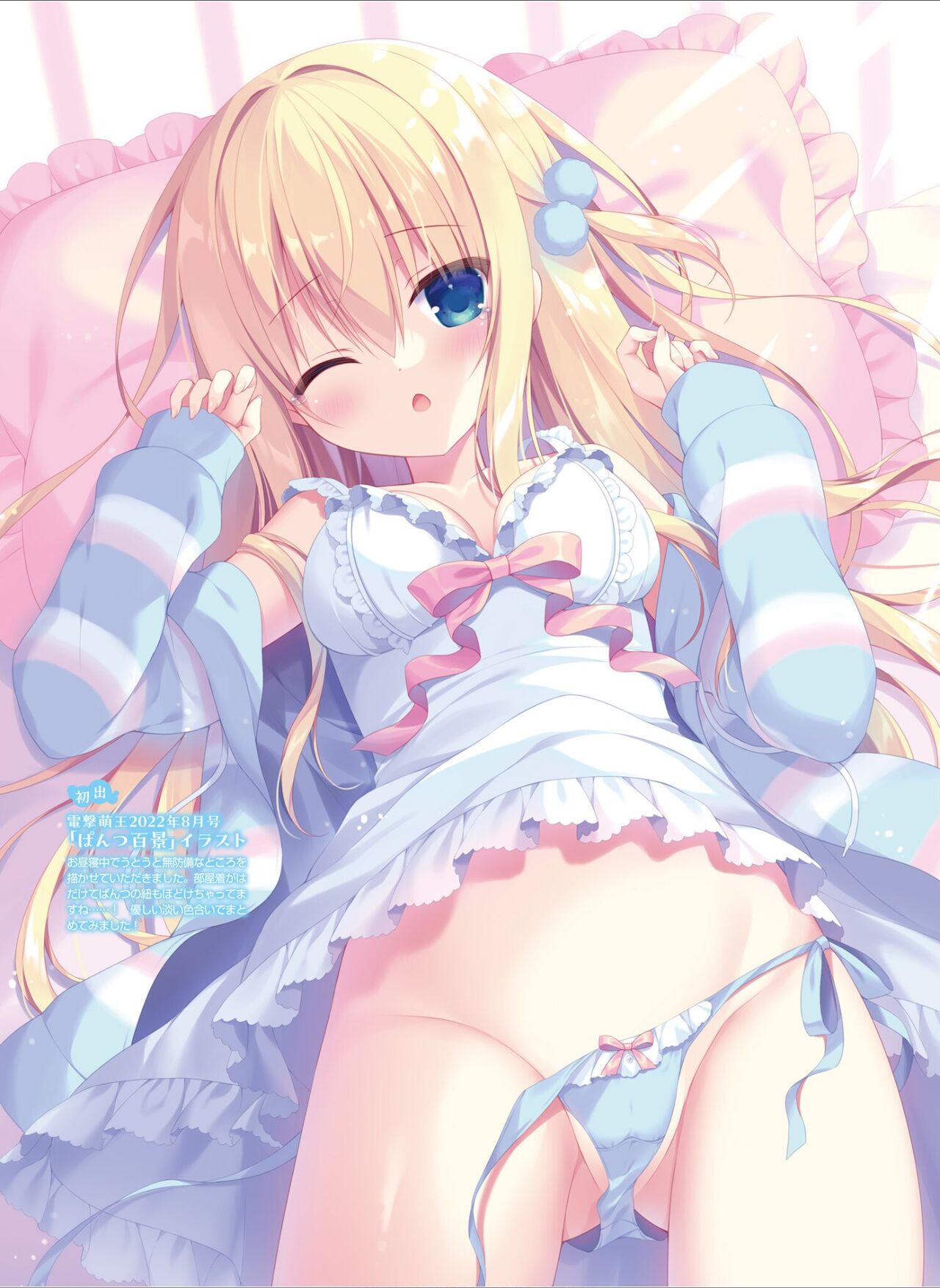 Dengeki Moeoh 2024-08 - Page 14