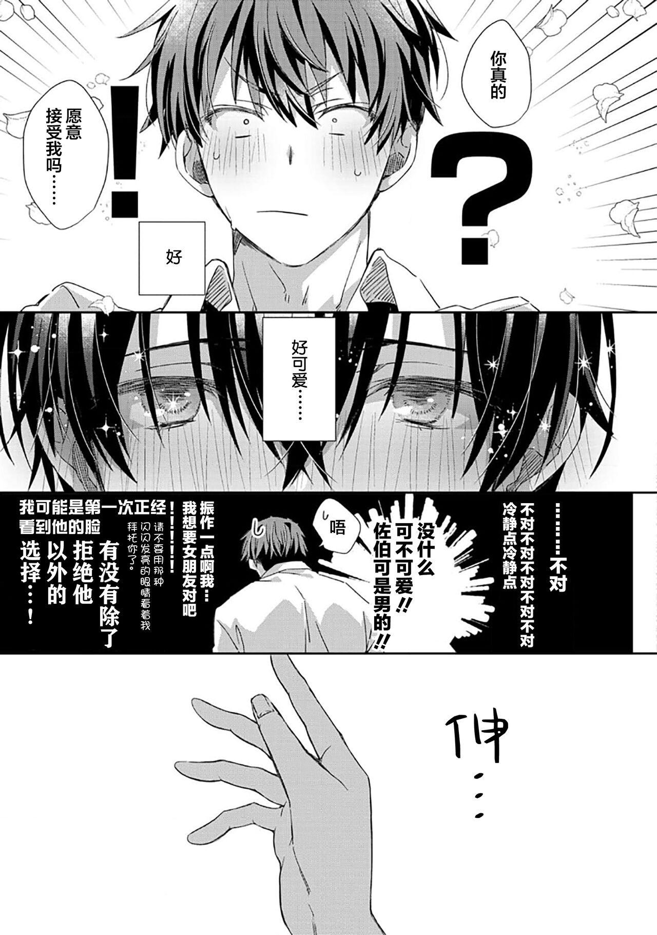 Tsukiaitai Kareshi | 想要交往的男友 - Page 17