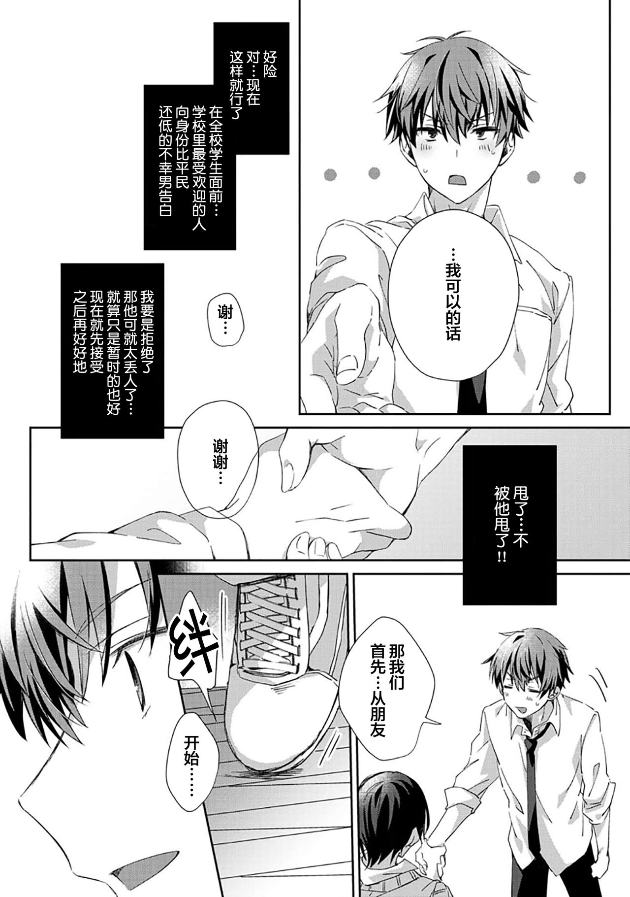 Tsukiaitai Kareshi | 想要交往的男友 - Page 18
