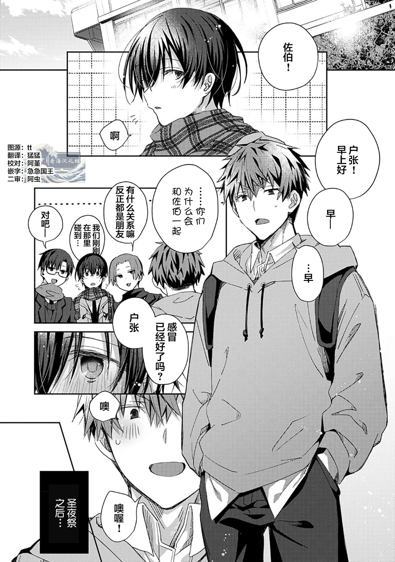 Tsukiaitai Kareshi | 想要交往的男友 - Page 194