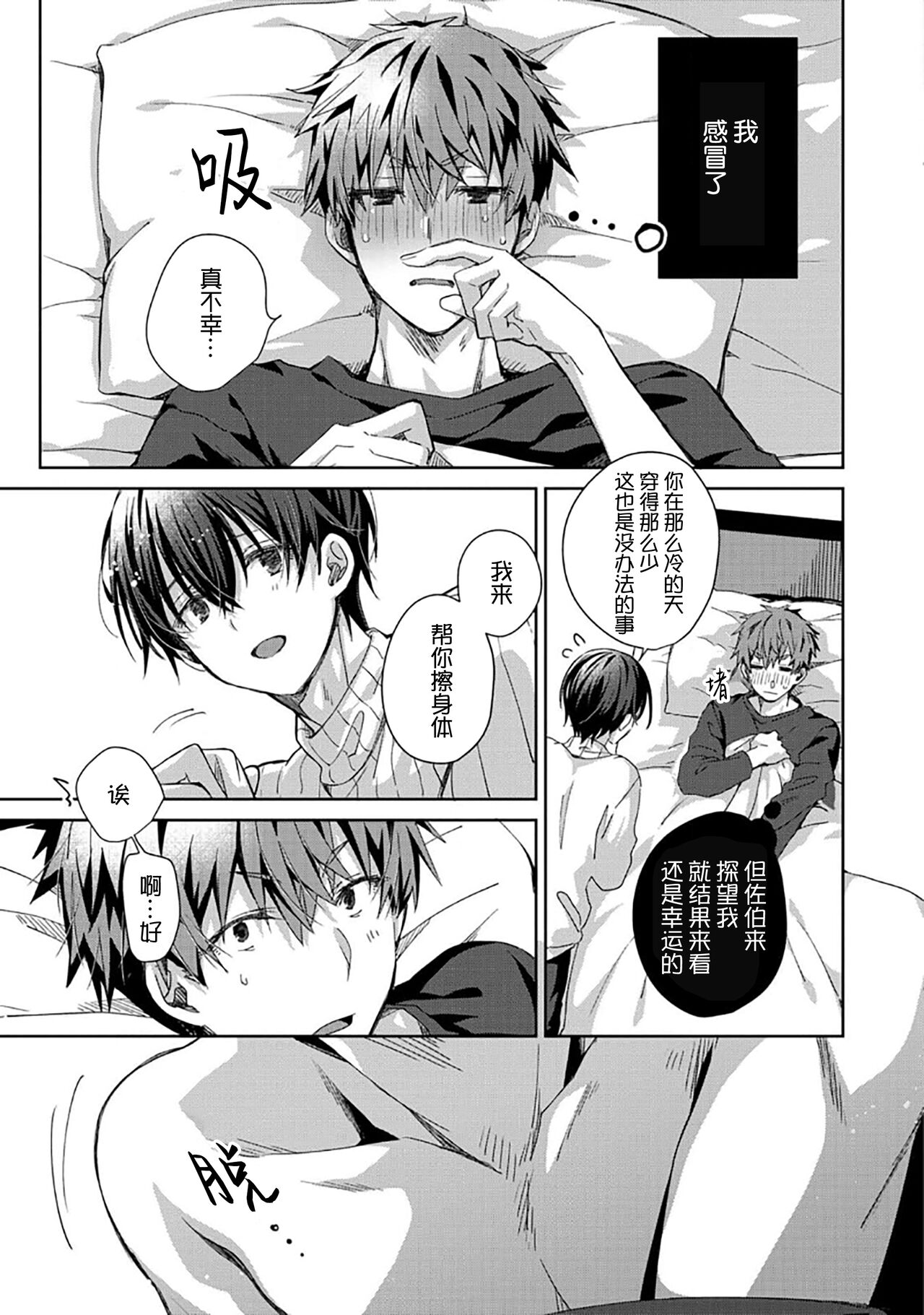 Tsukiaitai Kareshi | 想要交往的男友 - Page 195