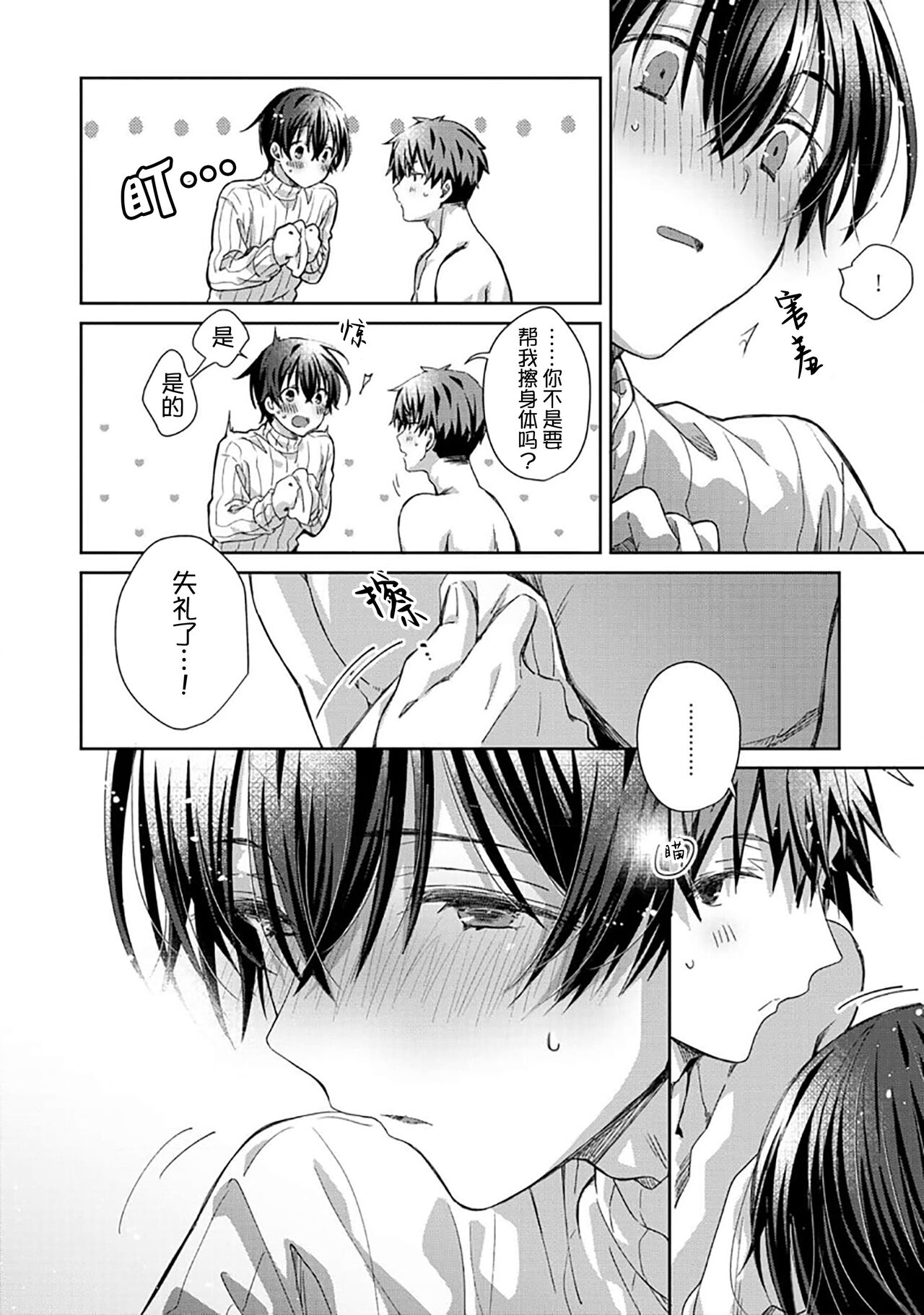 Tsukiaitai Kareshi | 想要交往的男友 - Page 196