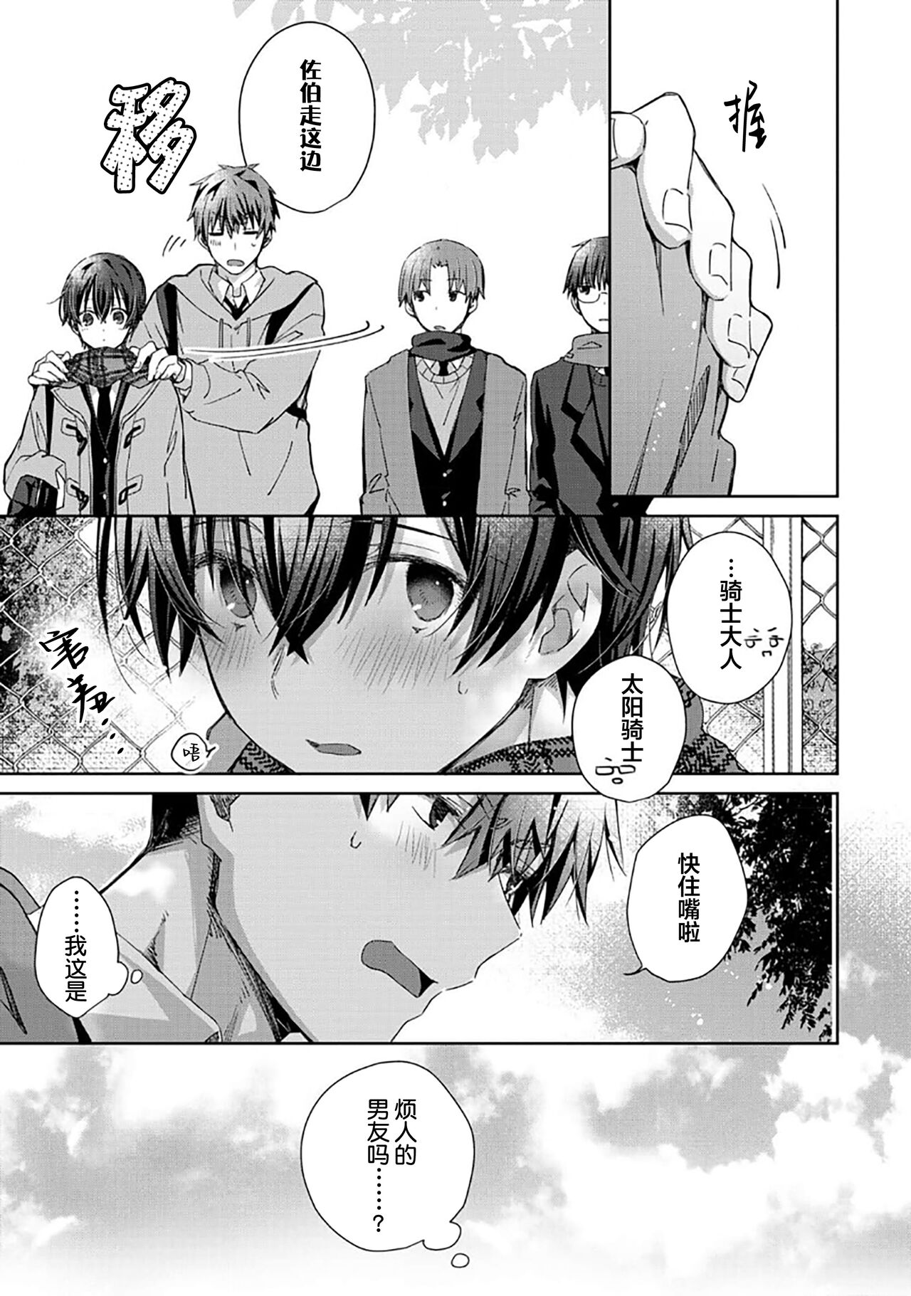 Tsukiaitai Kareshi | 想要交往的男友 - Page 199