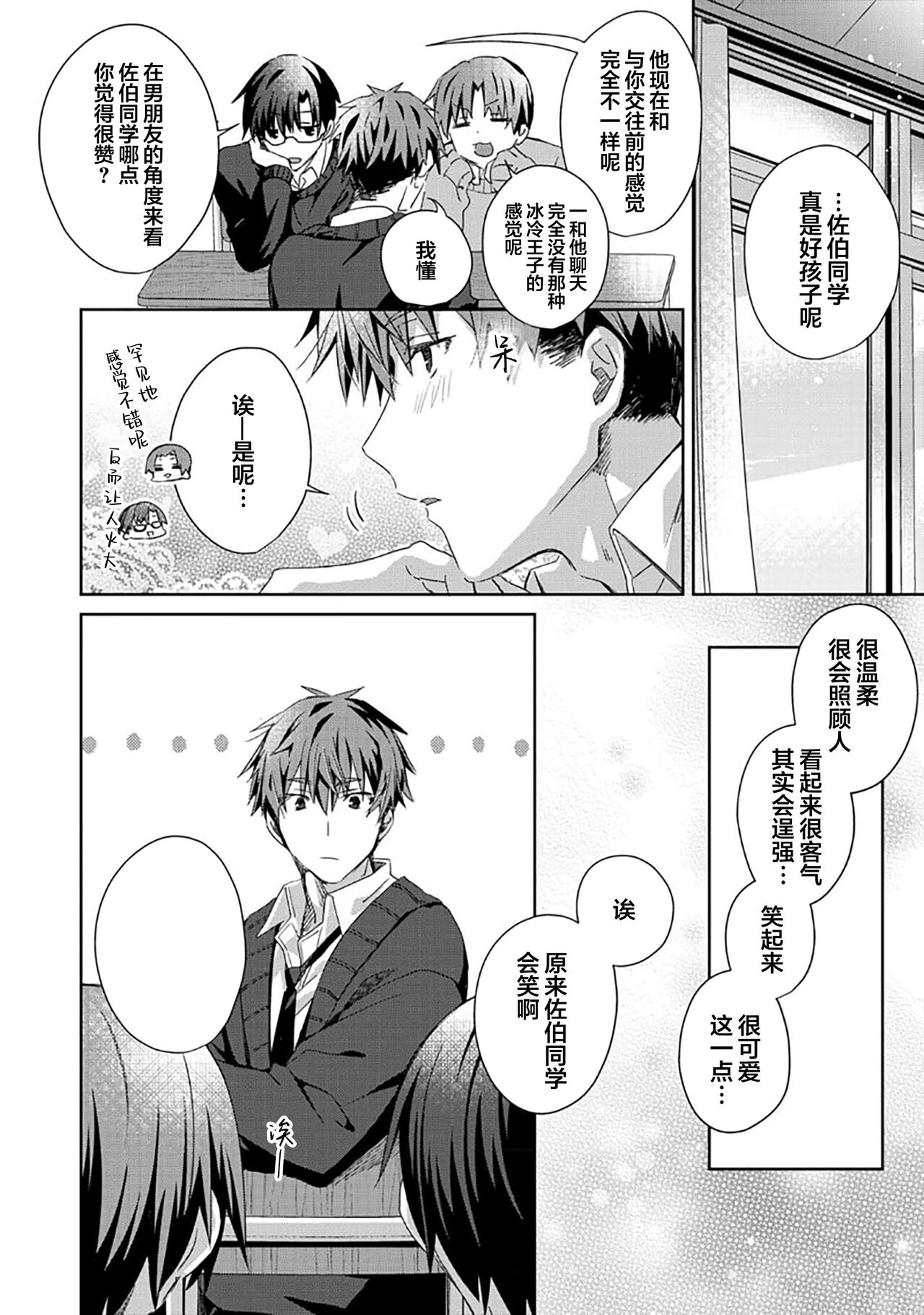 Tsukiaitai Kareshi | 想要交往的男友 - Page 200