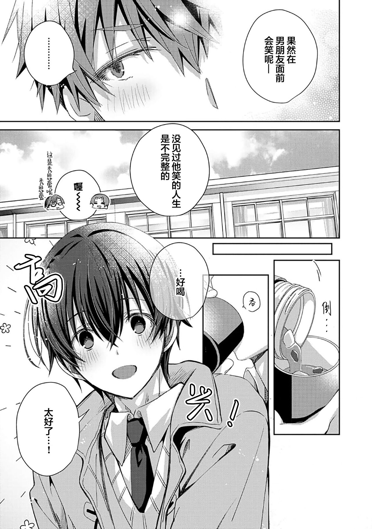 Tsukiaitai Kareshi | 想要交往的男友 - Page 201