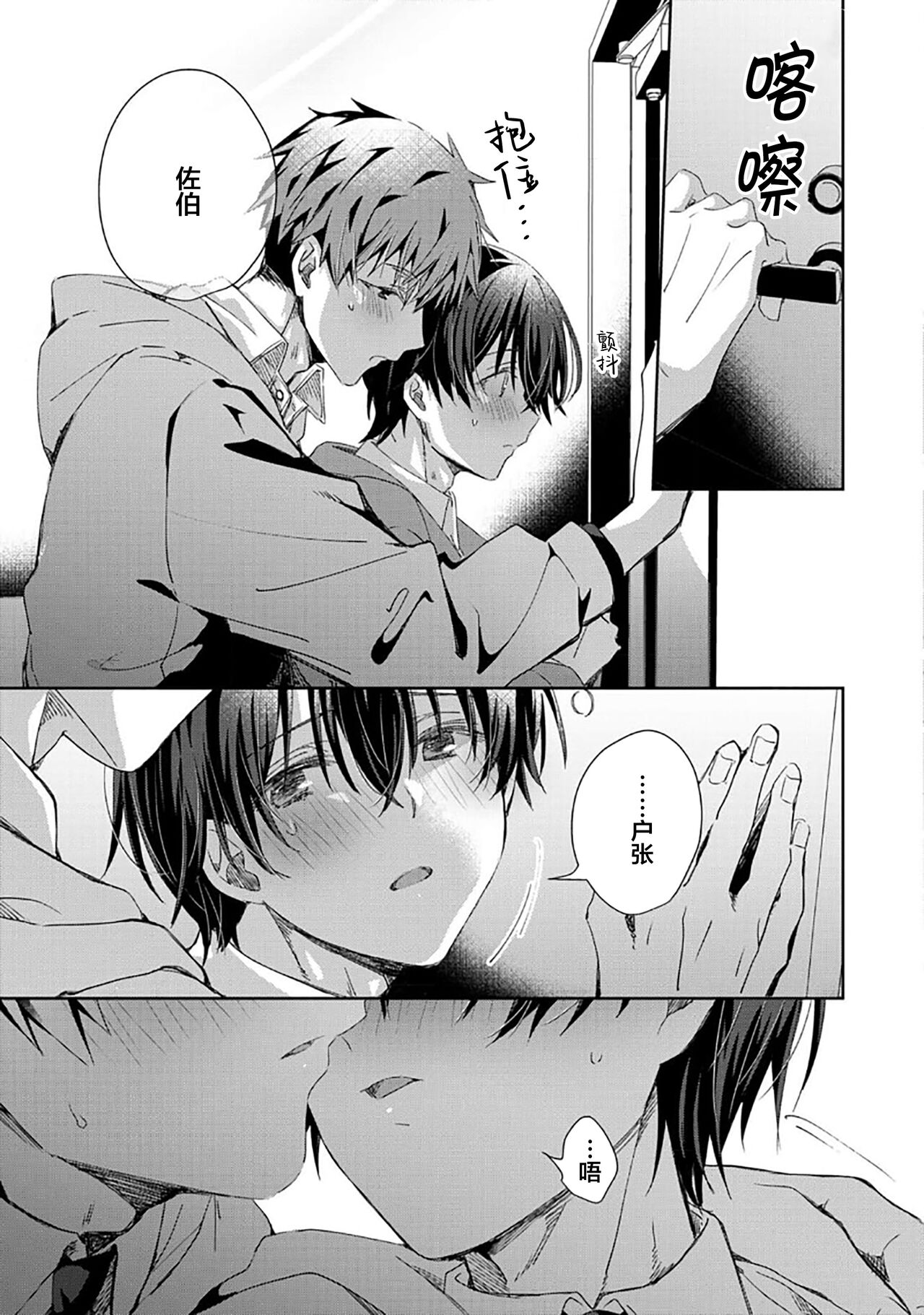 Tsukiaitai Kareshi | 想要交往的男友 - Page 209