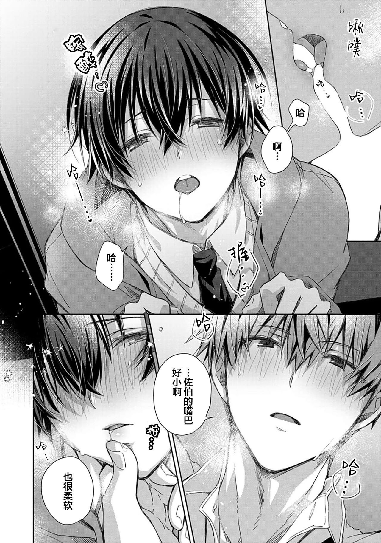 Tsukiaitai Kareshi | 想要交往的男友 - Page 212