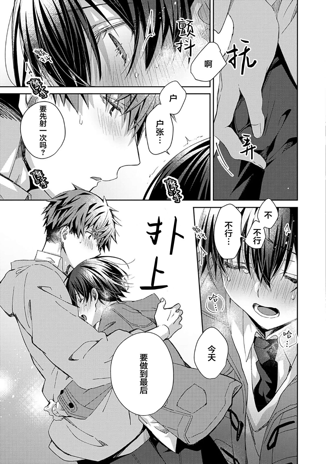 Tsukiaitai Kareshi | 想要交往的男友 - Page 213