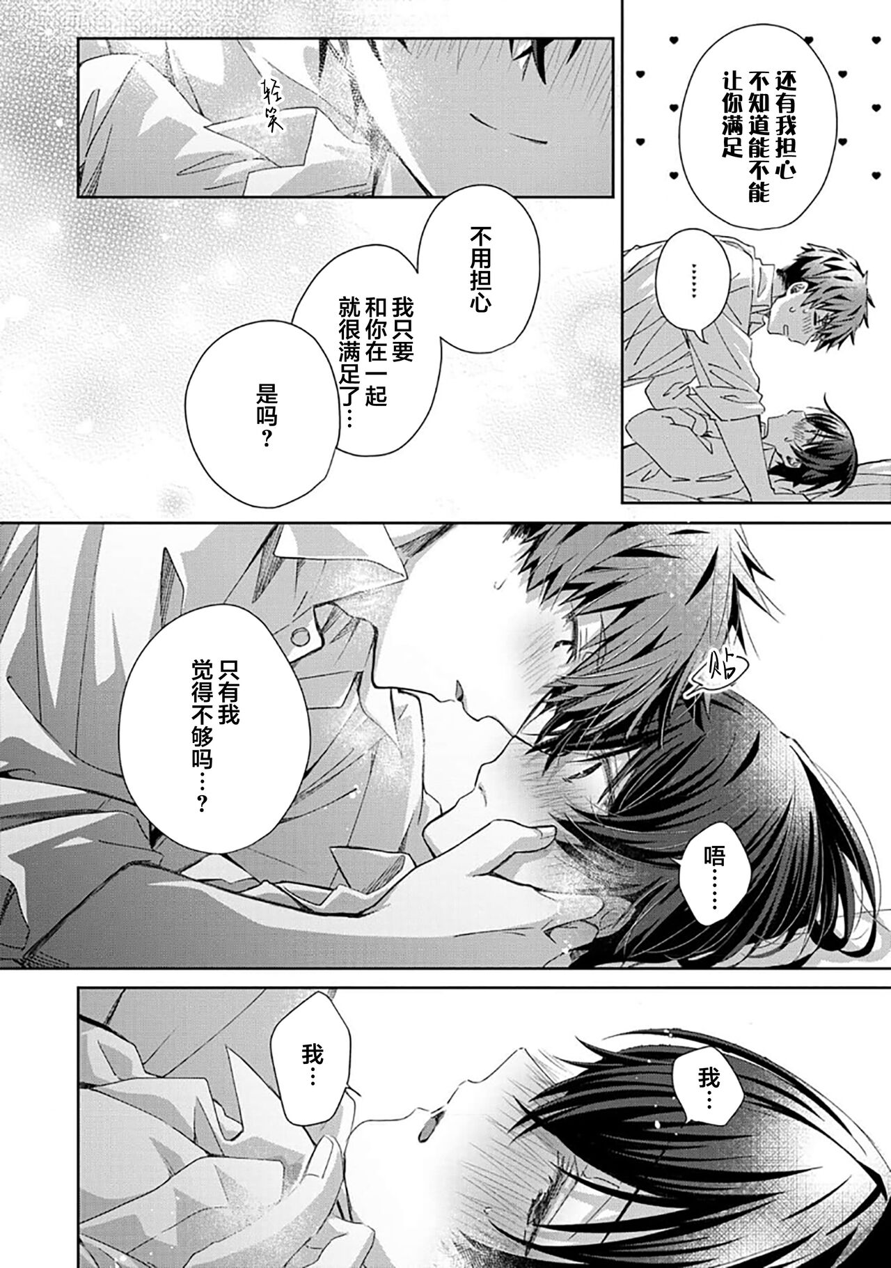 Tsukiaitai Kareshi | 想要交往的男友 - Page 216