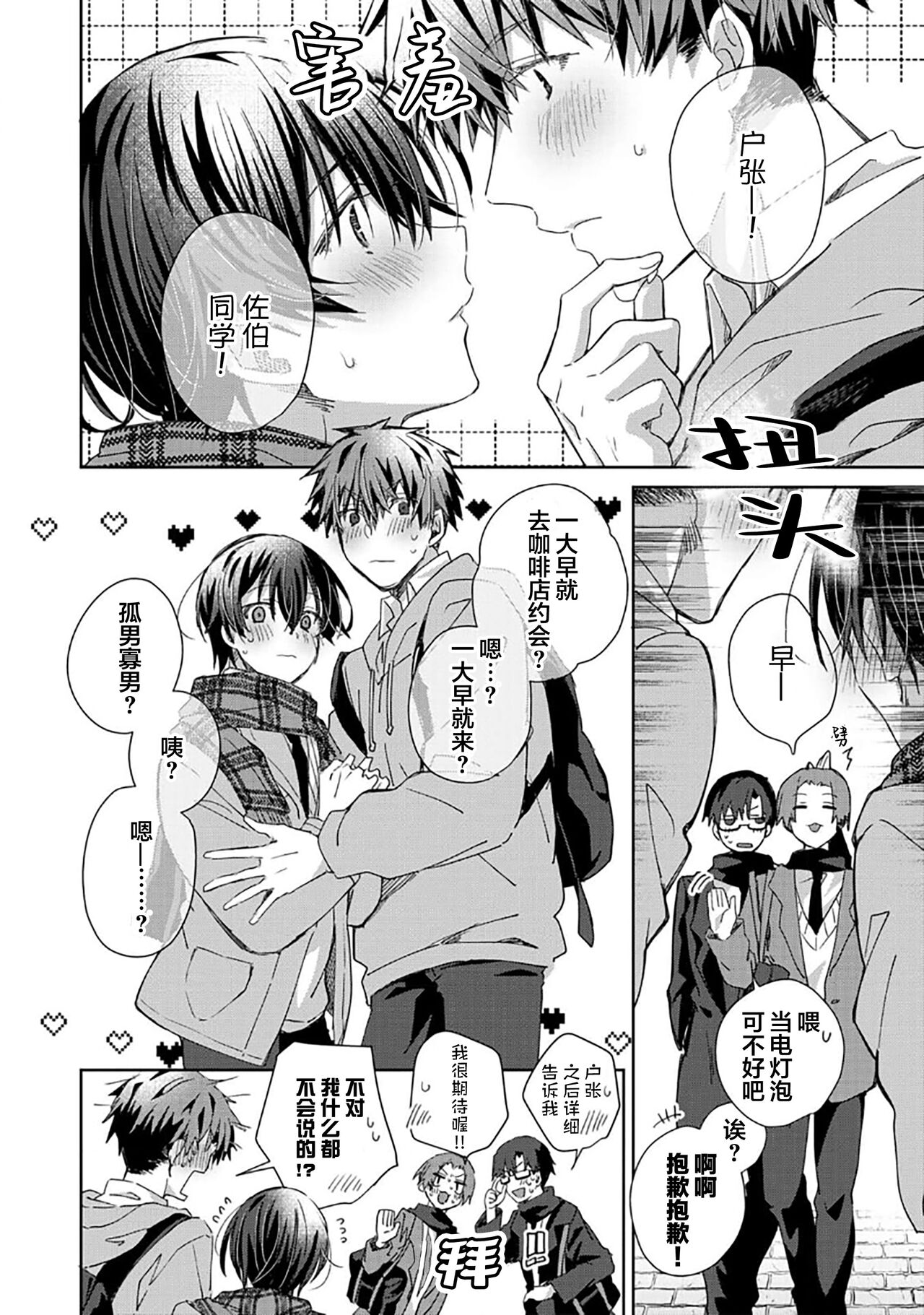 Tsukiaitai Kareshi | 想要交往的男友 - Page 224