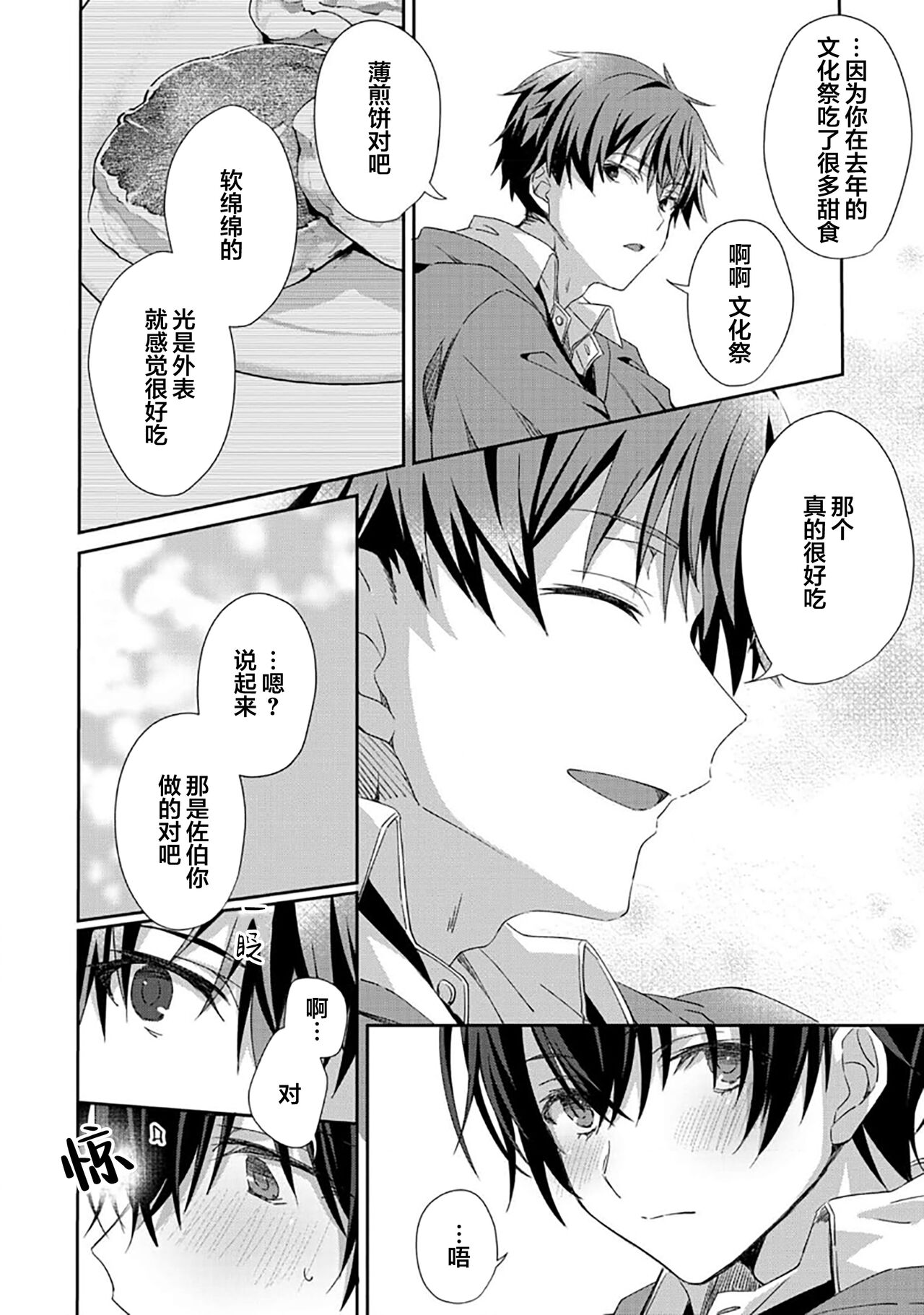 Tsukiaitai Kareshi | 想要交往的男友 - Page 24