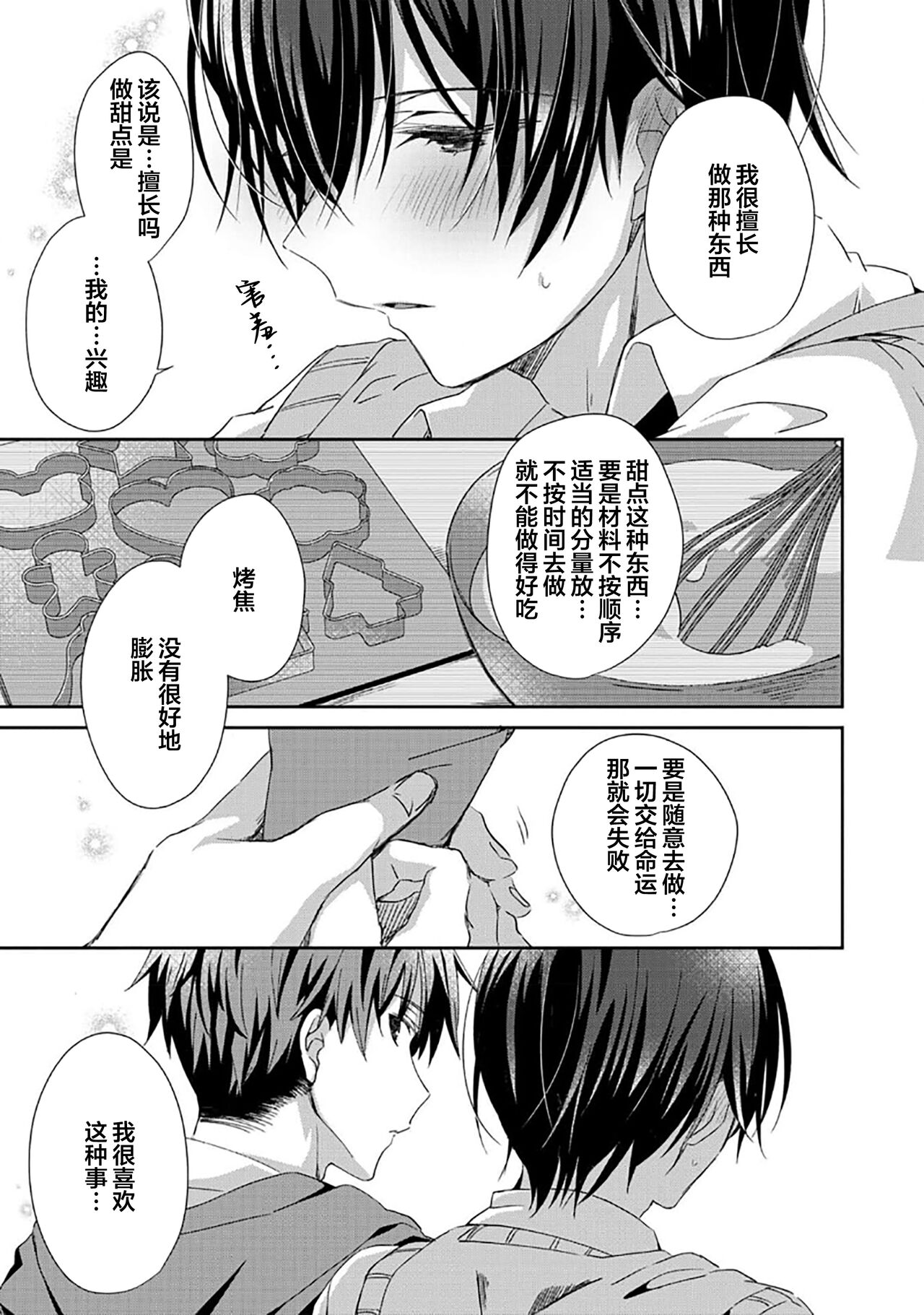 Tsukiaitai Kareshi | 想要交往的男友 - Page 25