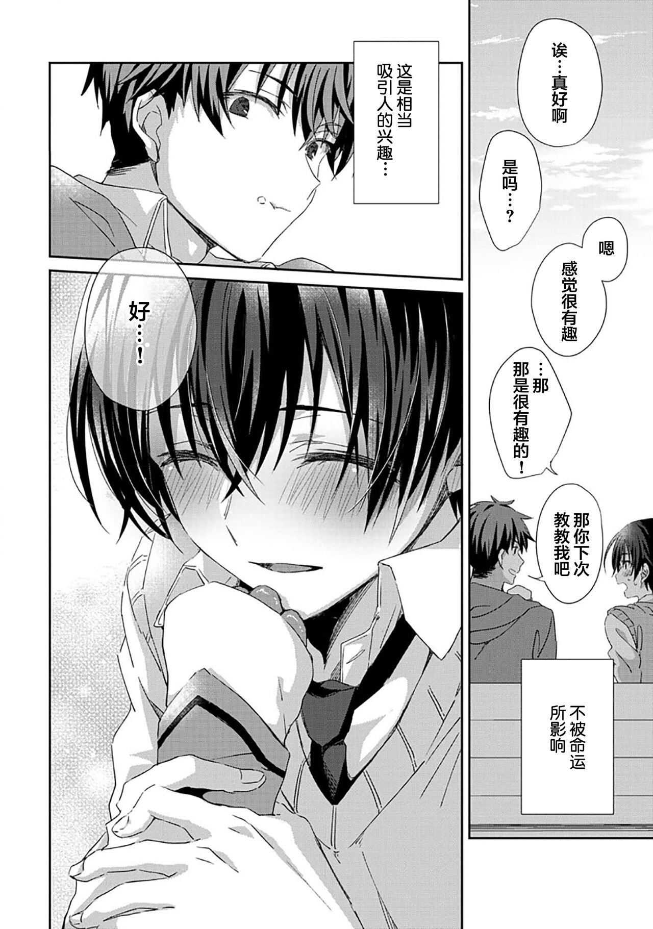 Tsukiaitai Kareshi | 想要交往的男友 - Page 26