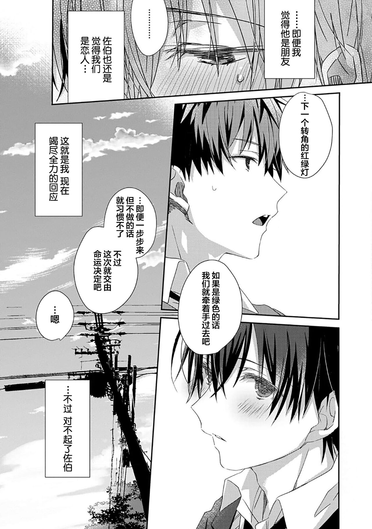 Tsukiaitai Kareshi | 想要交往的男友 - Page 33