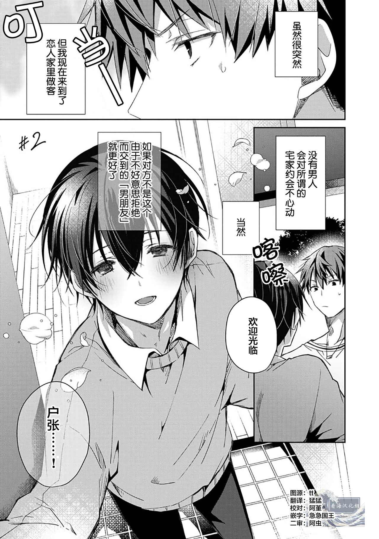 Tsukiaitai Kareshi | 想要交往的男友 - Page 37