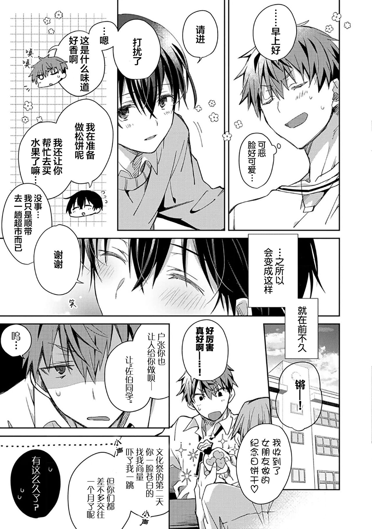 Tsukiaitai Kareshi | 想要交往的男友 - Page 39
