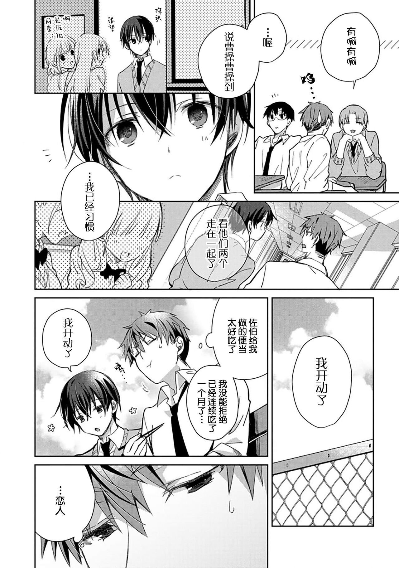 Tsukiaitai Kareshi | 想要交往的男友 - Page 40