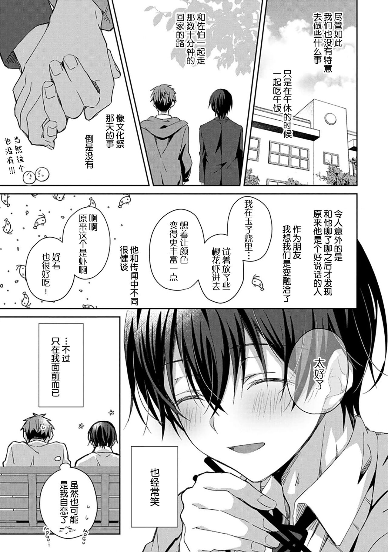 Tsukiaitai Kareshi | 想要交往的男友 - Page 41