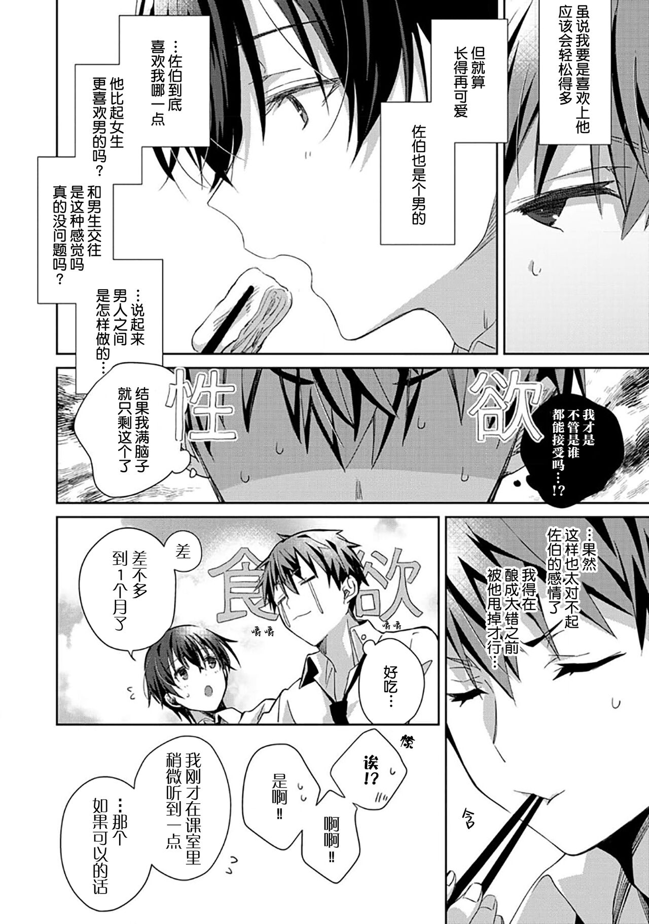 Tsukiaitai Kareshi | 想要交往的男友 - Page 42