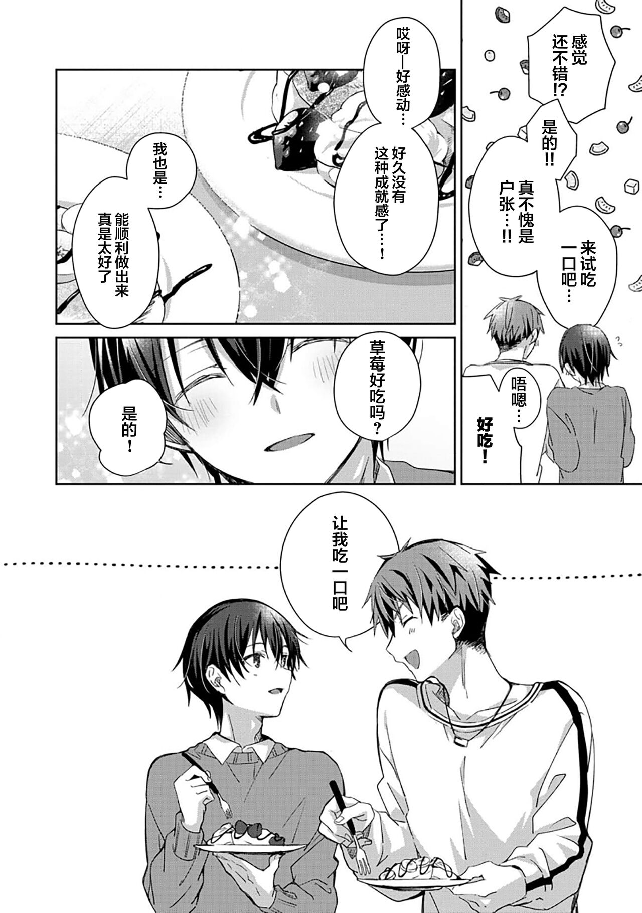 Tsukiaitai Kareshi | 想要交往的男友 - Page 44