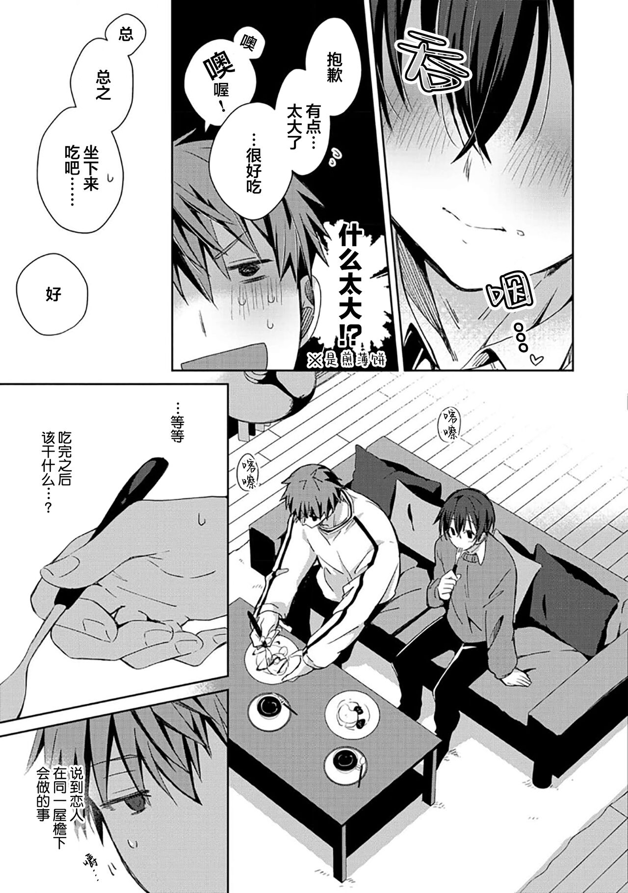 Tsukiaitai Kareshi | 想要交往的男友 - Page 47