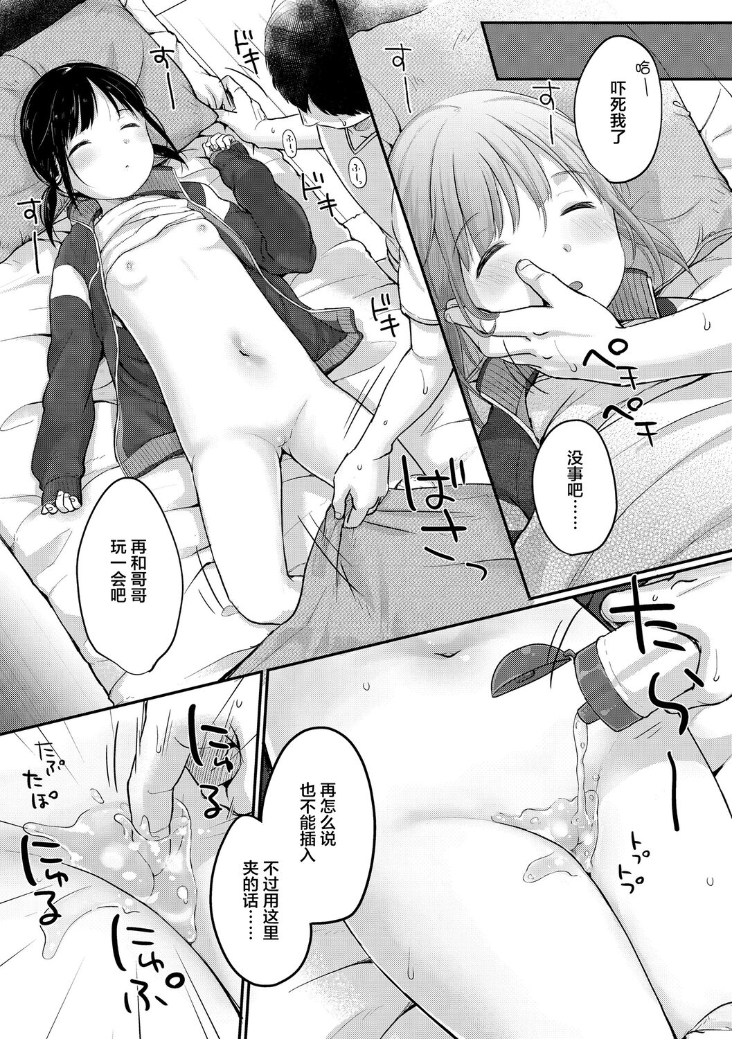 Chuukurai ga Suki - Page 157