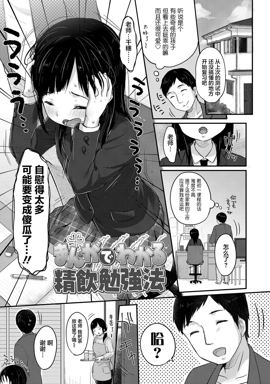 Chuukurai ga Suki - Page 169