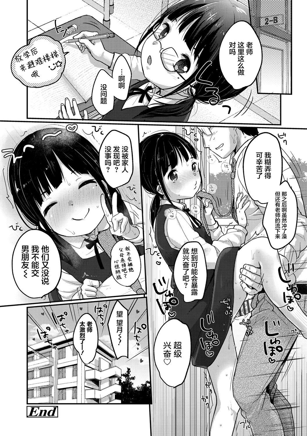 Chuukurai ga Suki - Page 22
