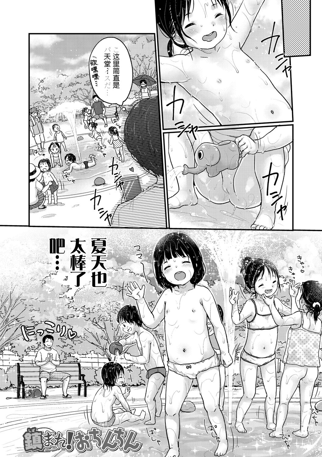 Chuukurai ga Suki - Page 24