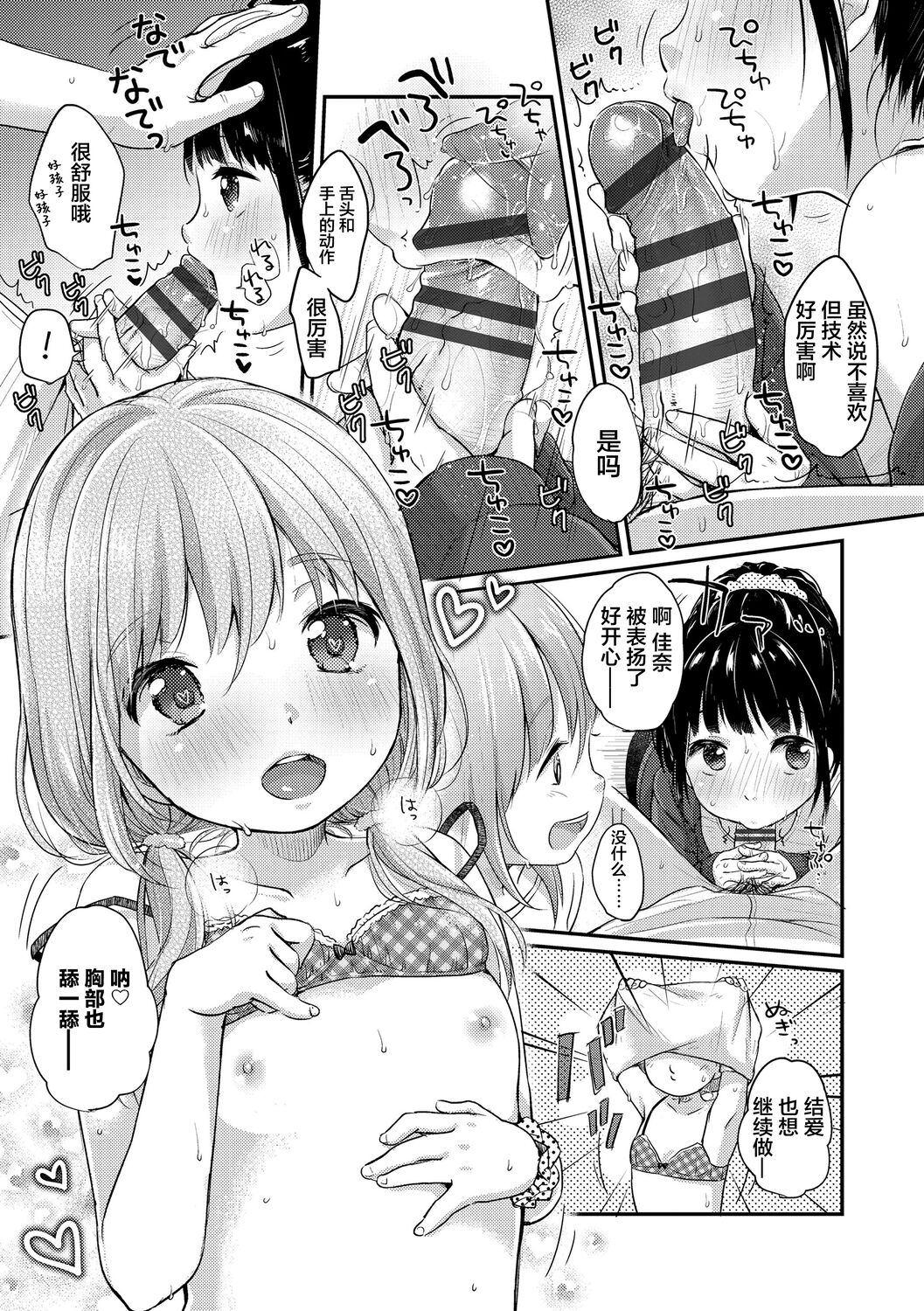 Chuukurai ga Suki - Page 75