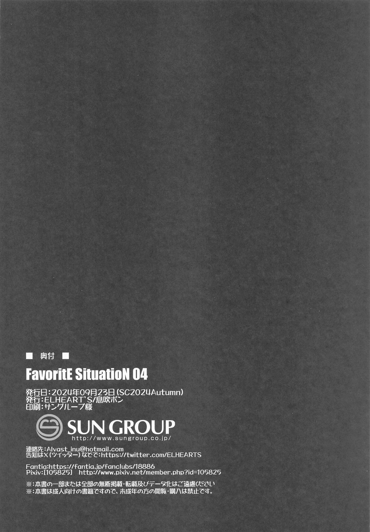 Favorite SituatioN 04 - Page 17