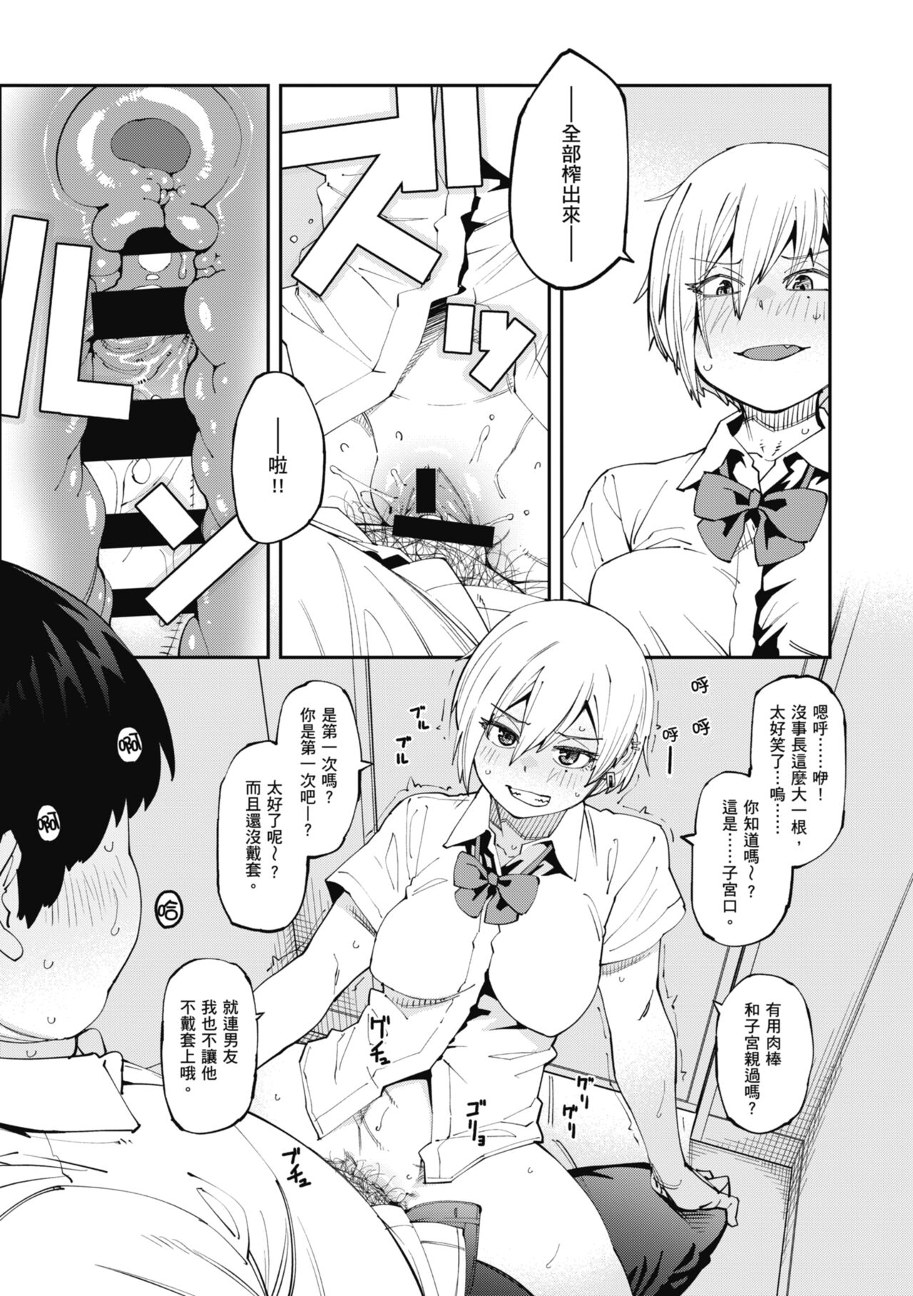 Sweet and Hot - Page 15
