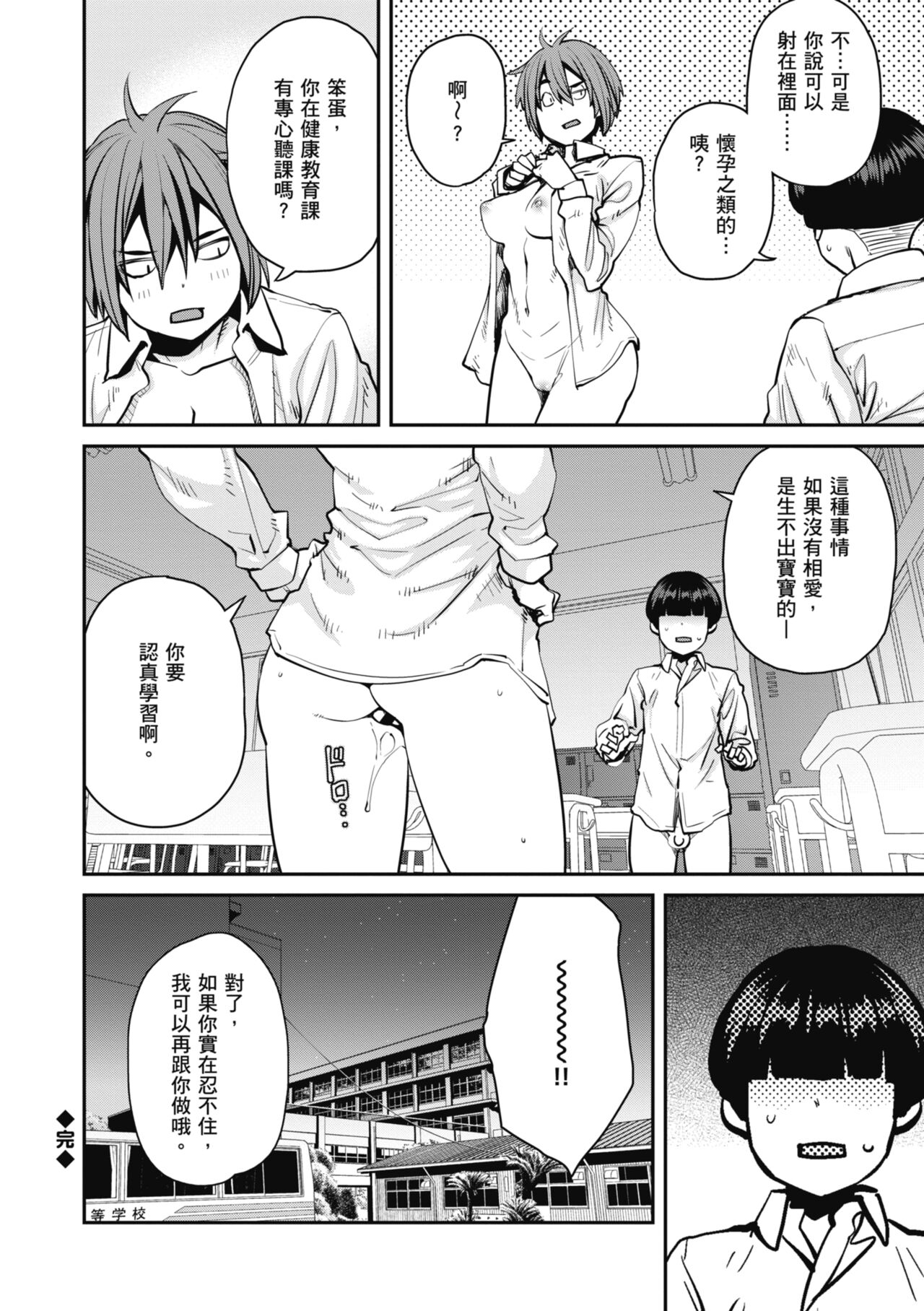 Sweet and Hot - Page 210