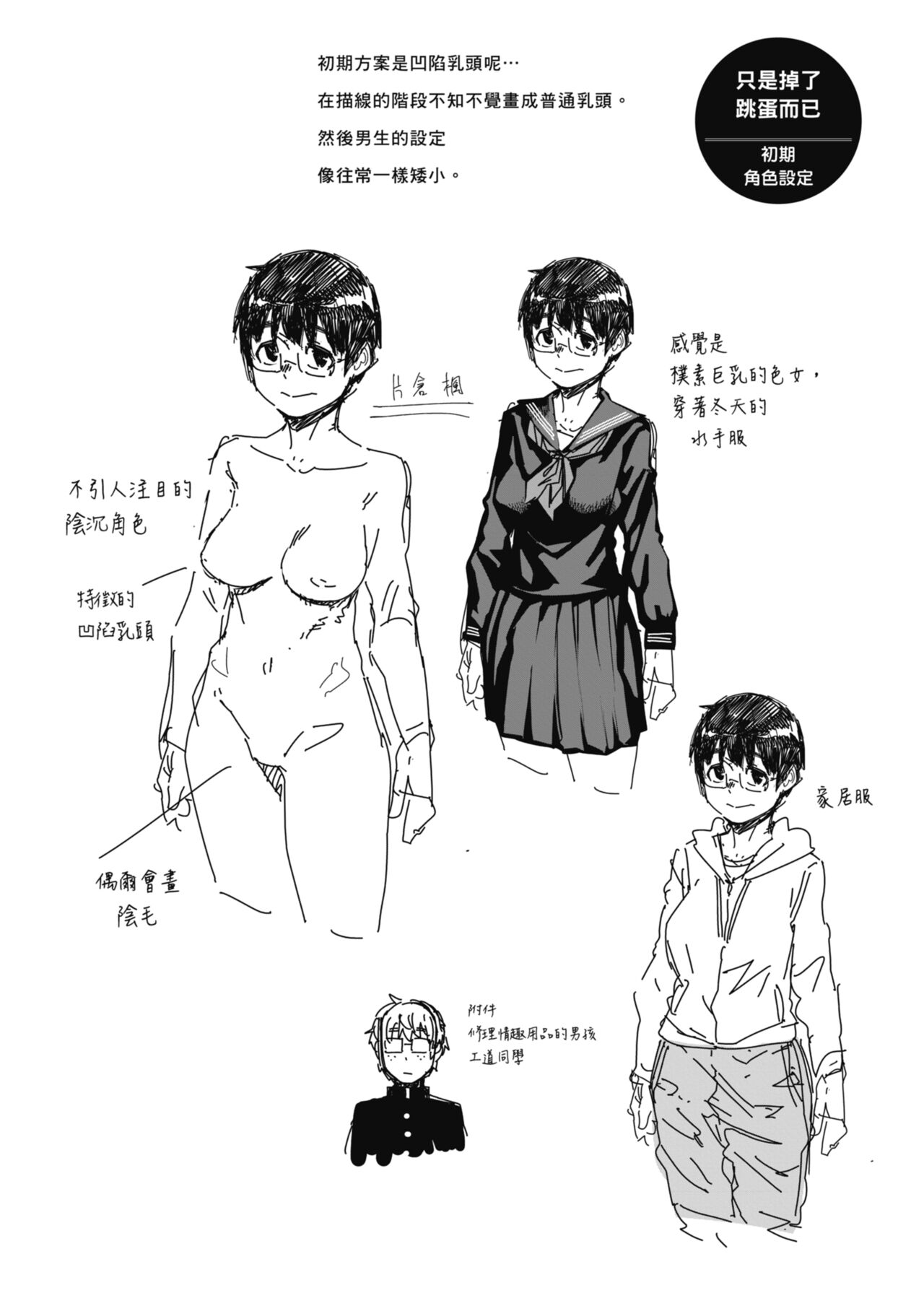 Sweet and Hot - Page 212