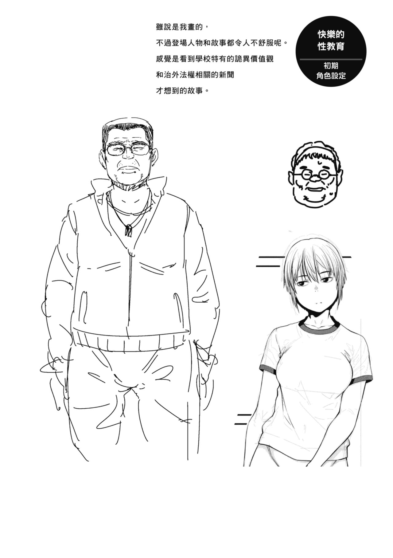 Sweet and Hot - Page 214