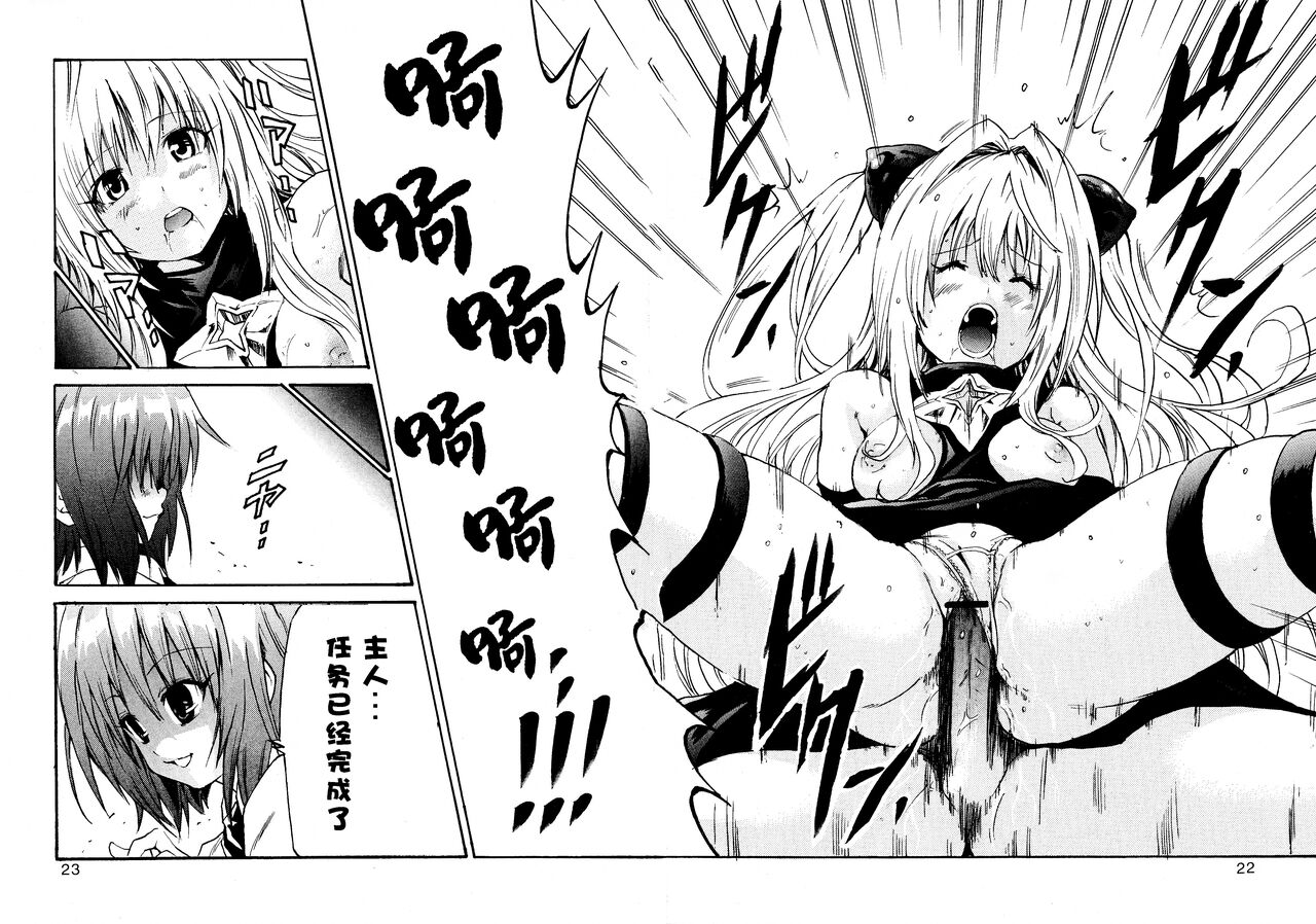 Yami Love-Ru Darkness - Page 24