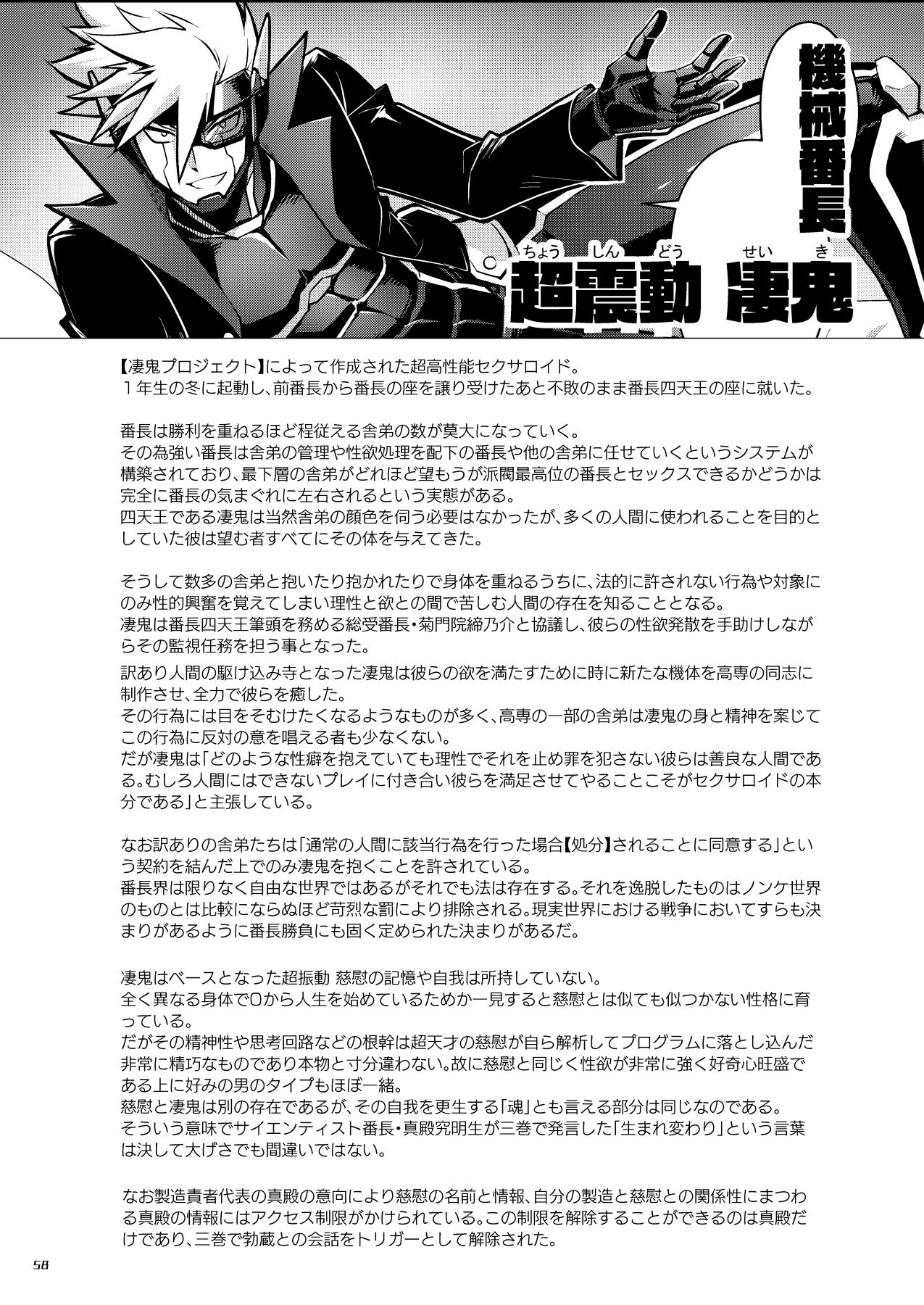 Bangai 2 - Page 57