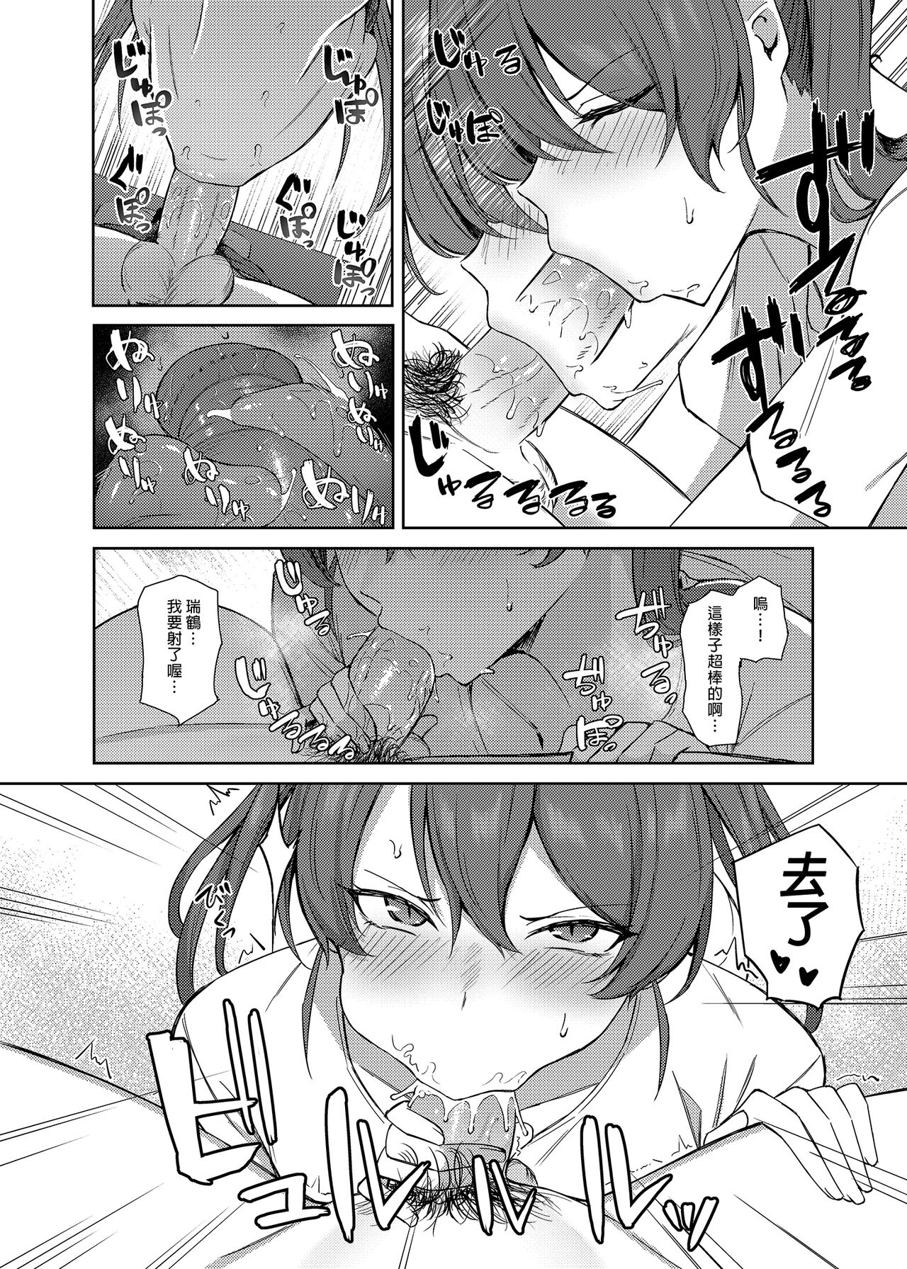 Kyuujitsu no Kaku | 休息日的鶴 - Page 10