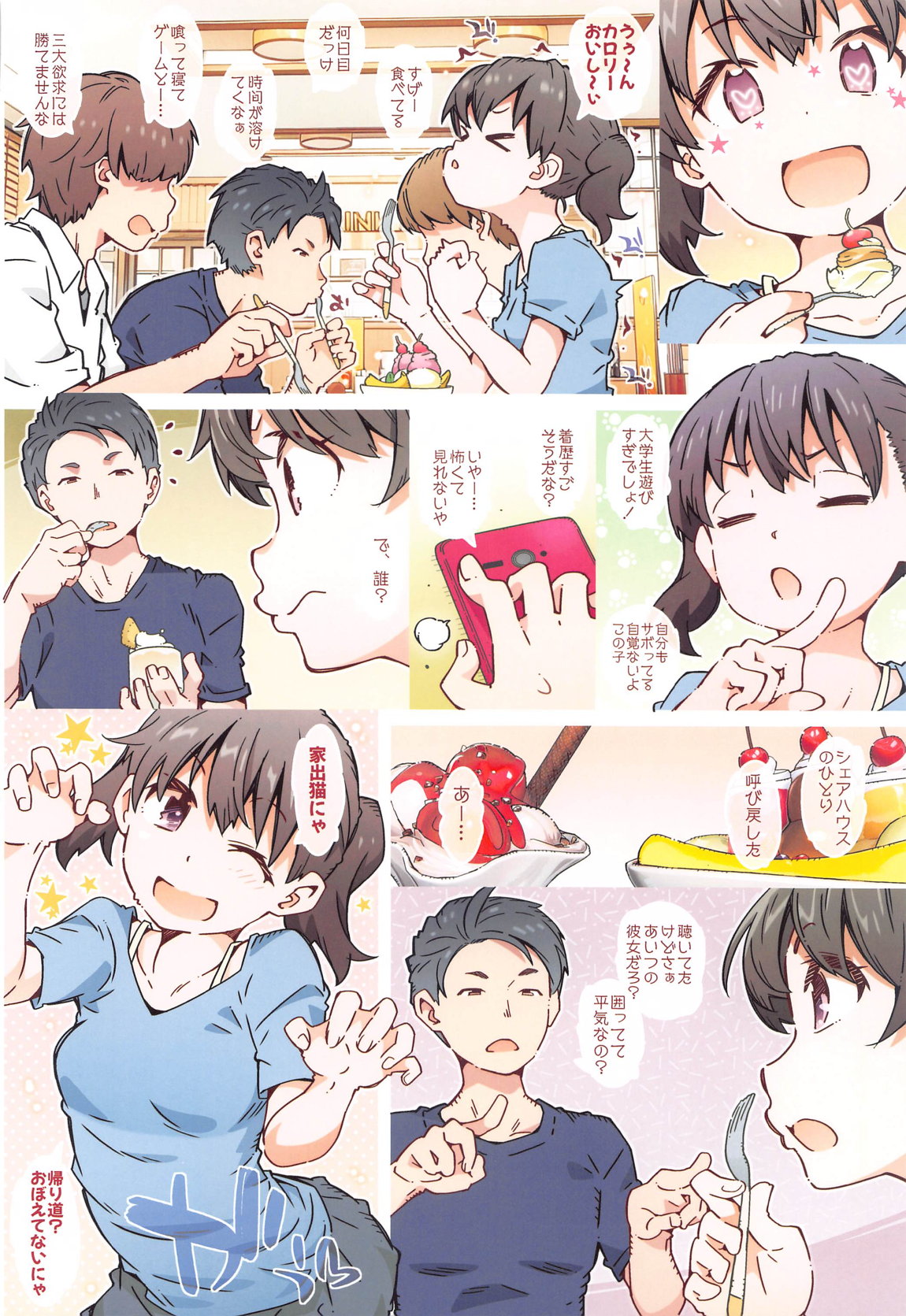 Hinatabokko - Page 21