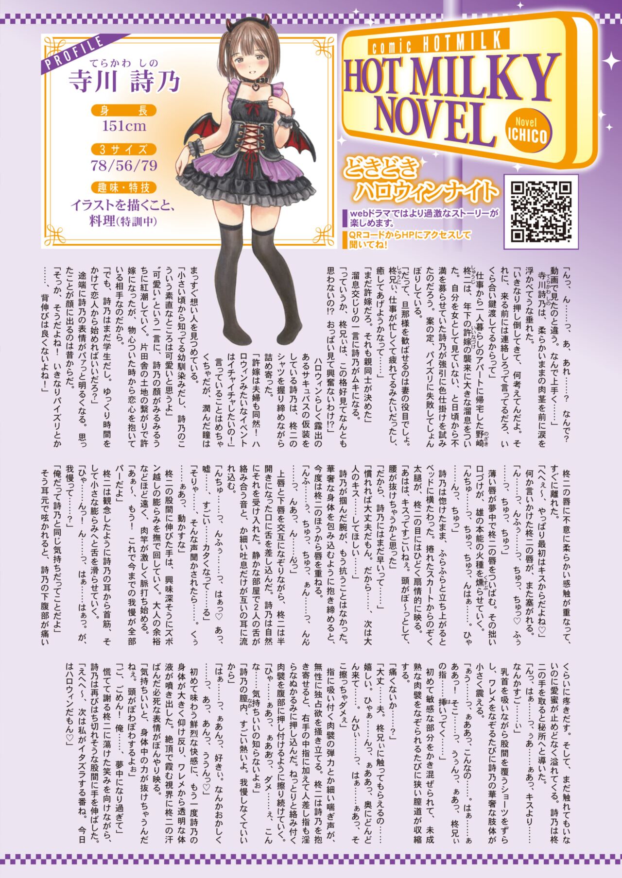 COMIC HOTMILK 2024-11 - Page 11