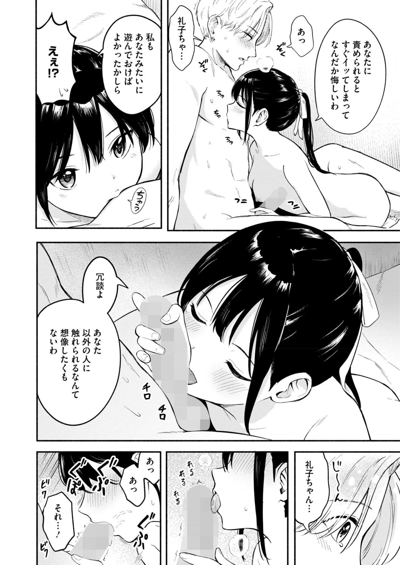 COMIC HOTMILK 2024-11 - Page 28